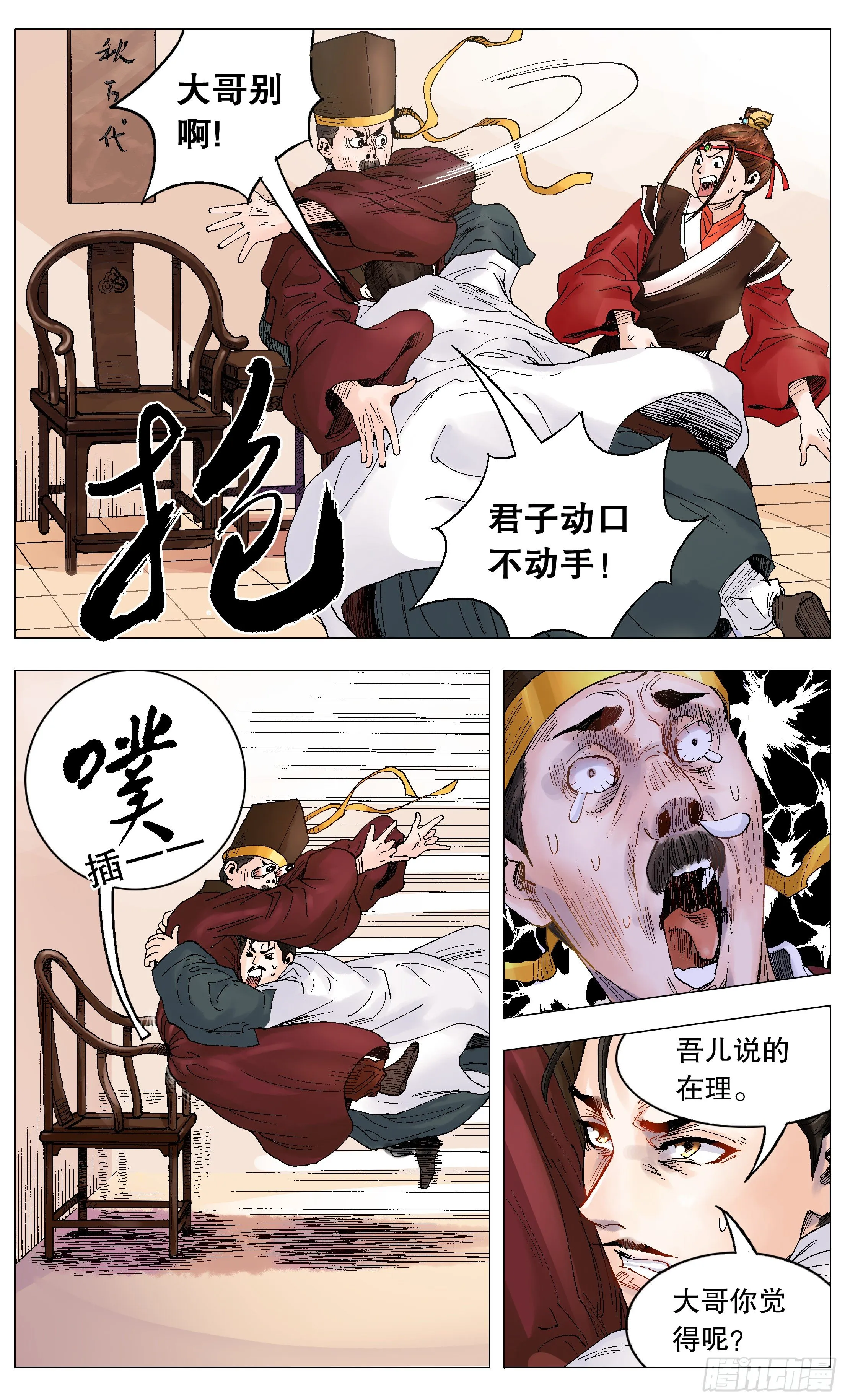 003 别拿聪明人当傻子 第5页