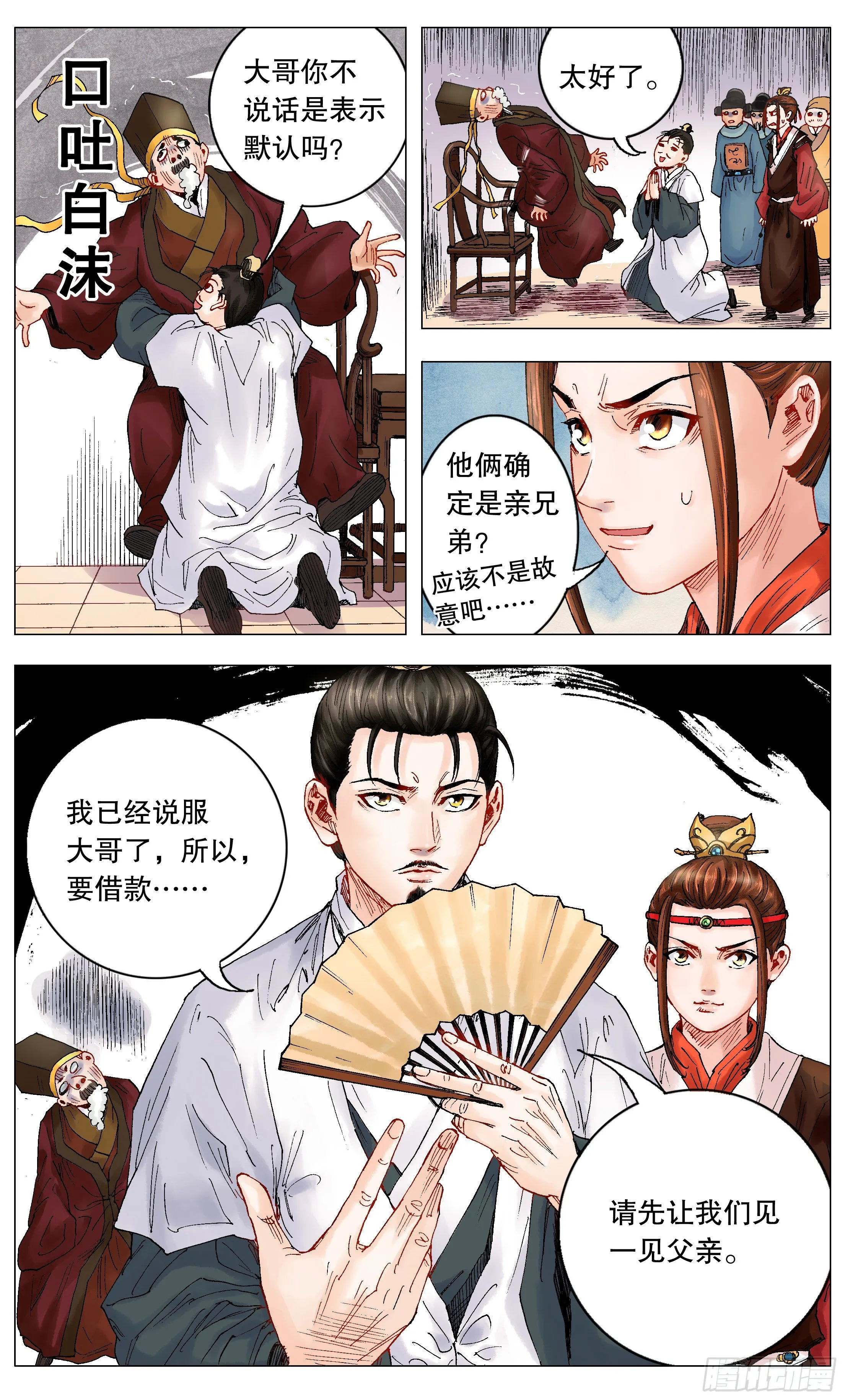 003 别拿聪明人当傻子 第6页