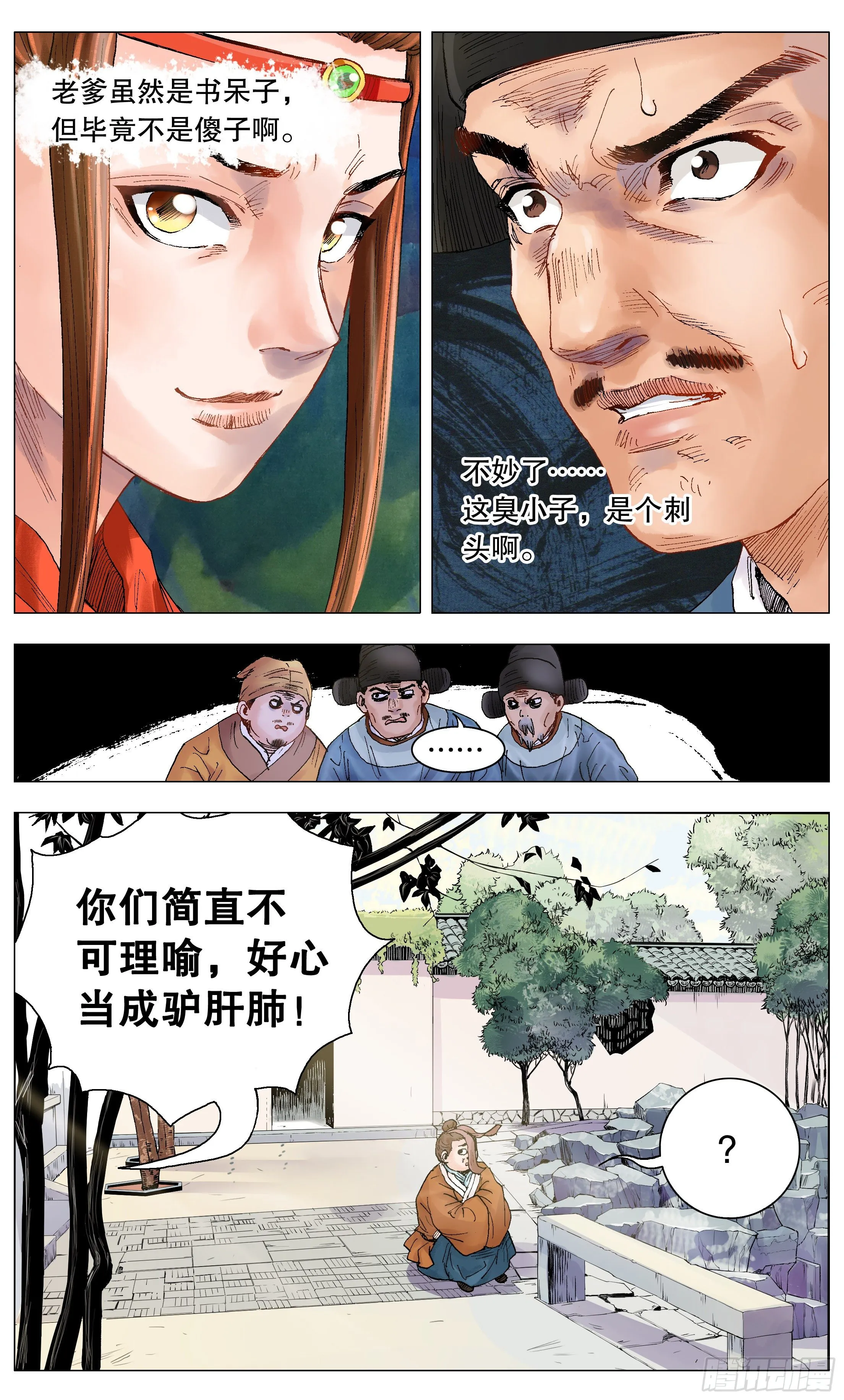 003 别拿聪明人当傻子 第7页