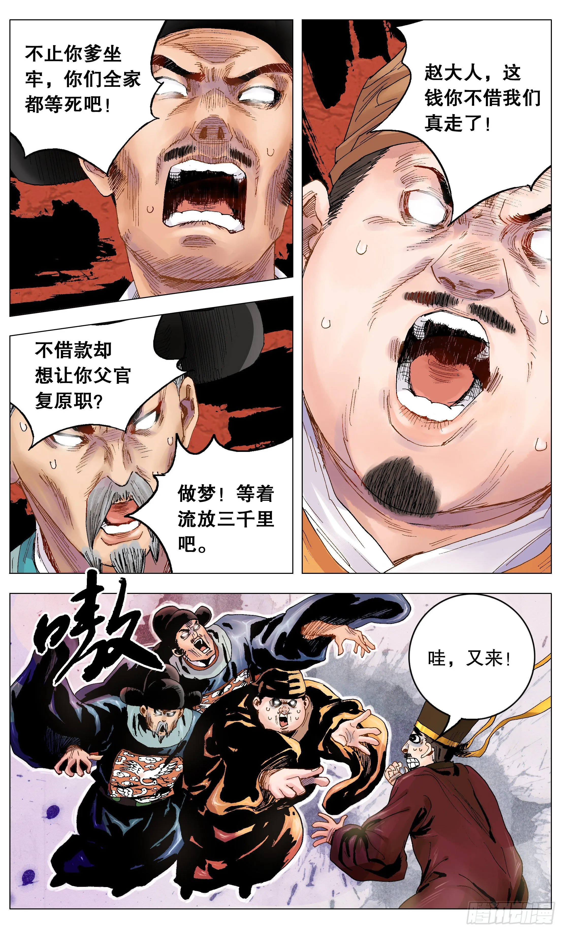 003 别拿聪明人当傻子 第8页