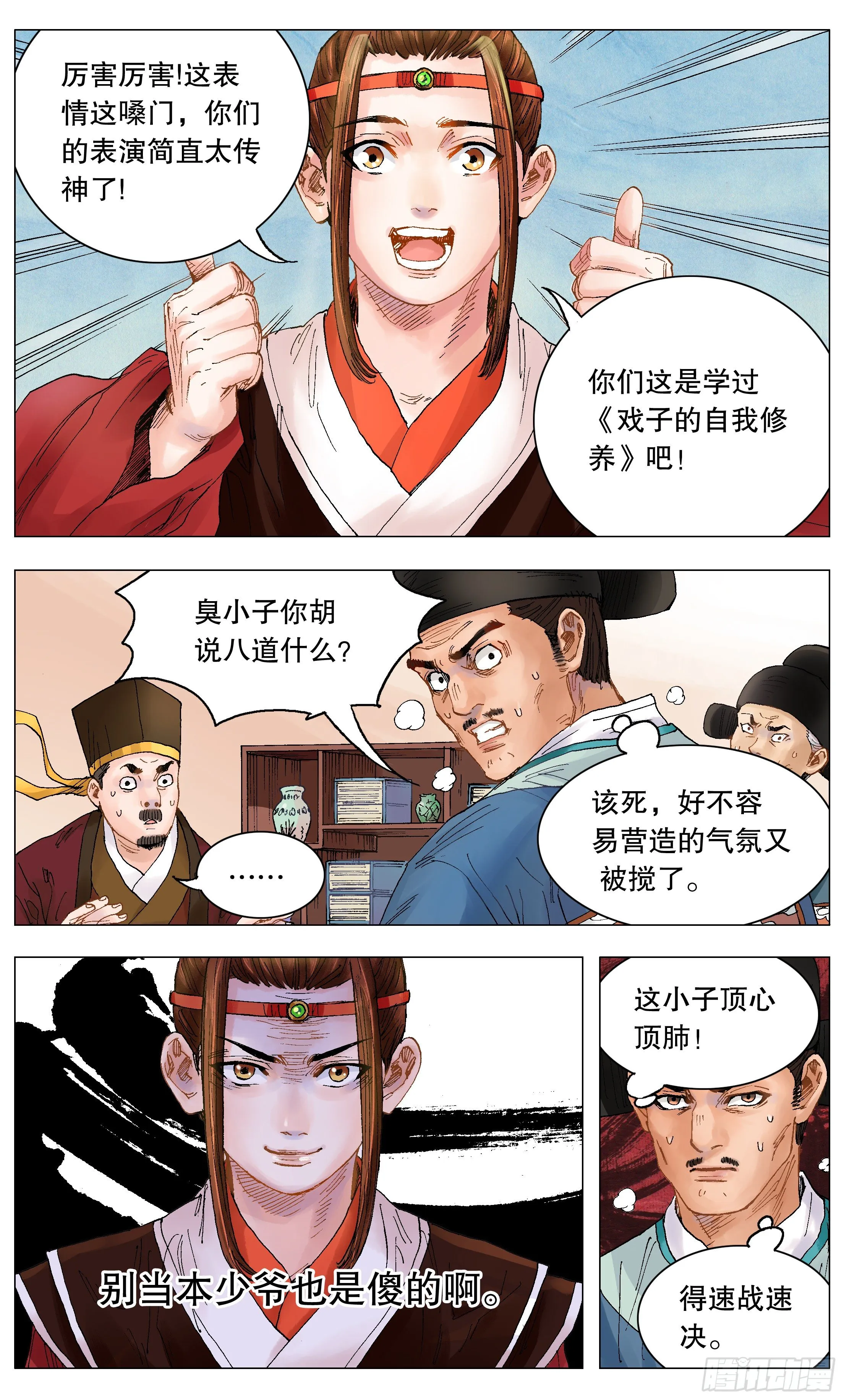 003 别拿聪明人当傻子 第9页
