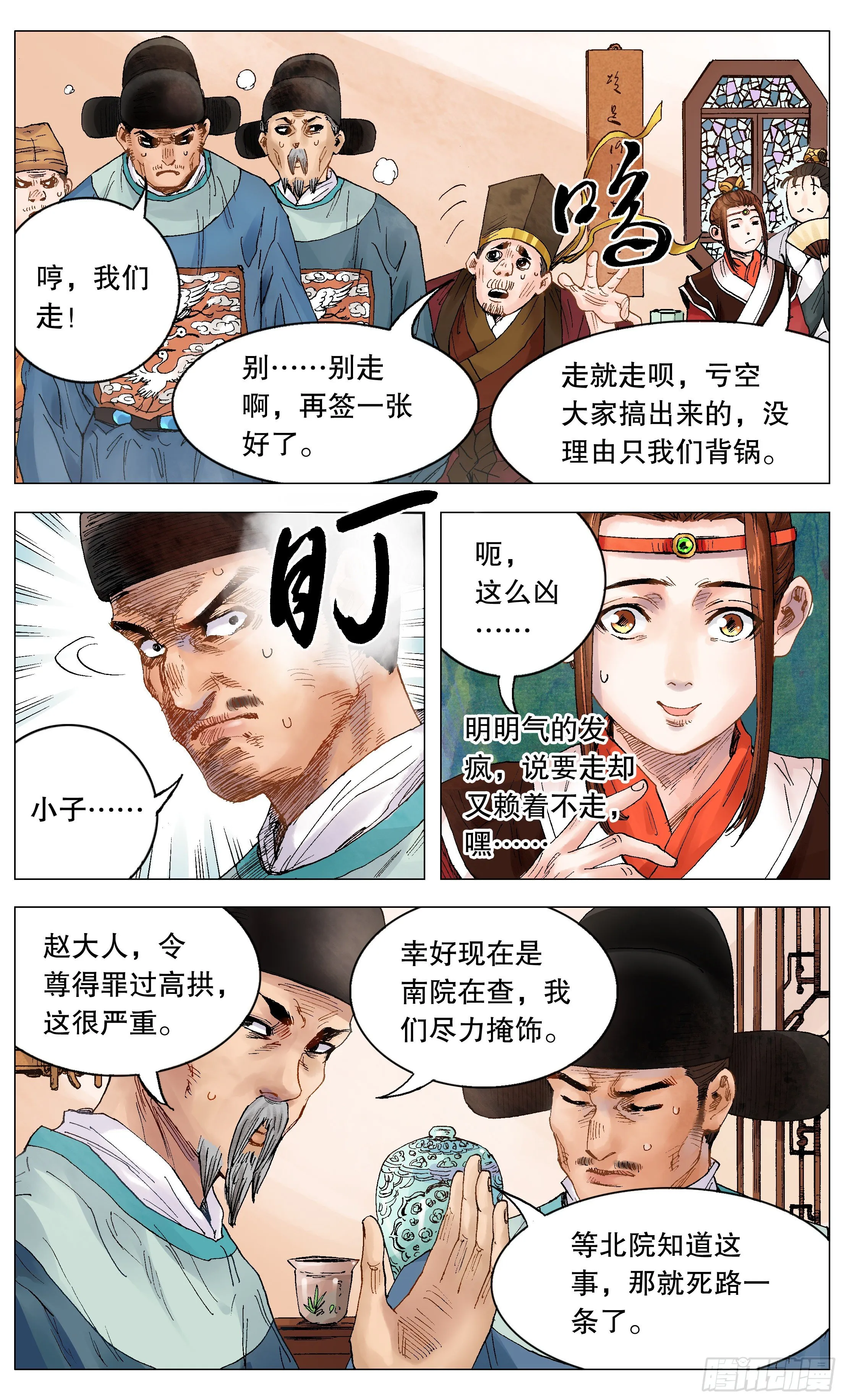 003 别拿聪明人当傻子 第10页