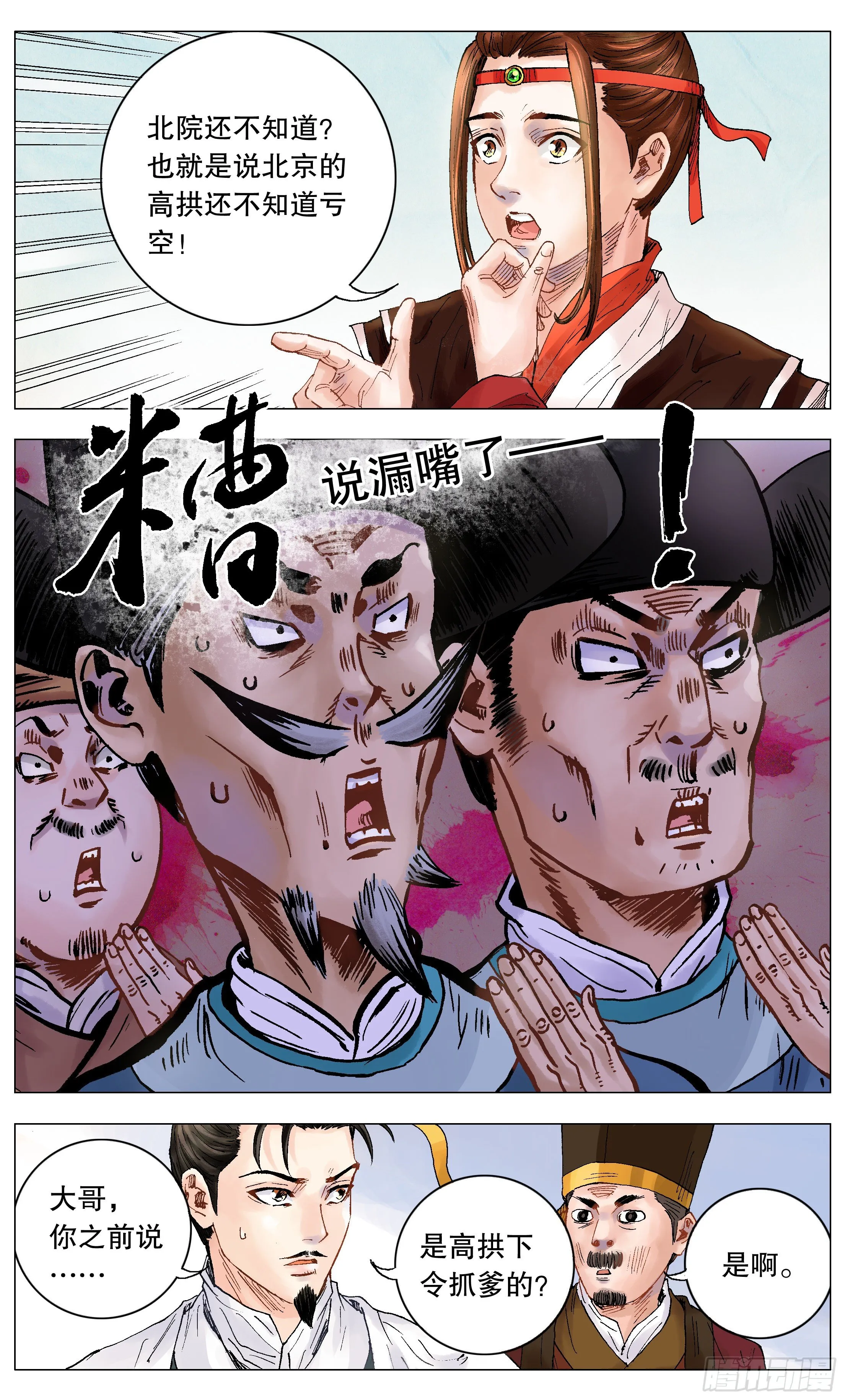 003 别拿聪明人当傻子 第11页