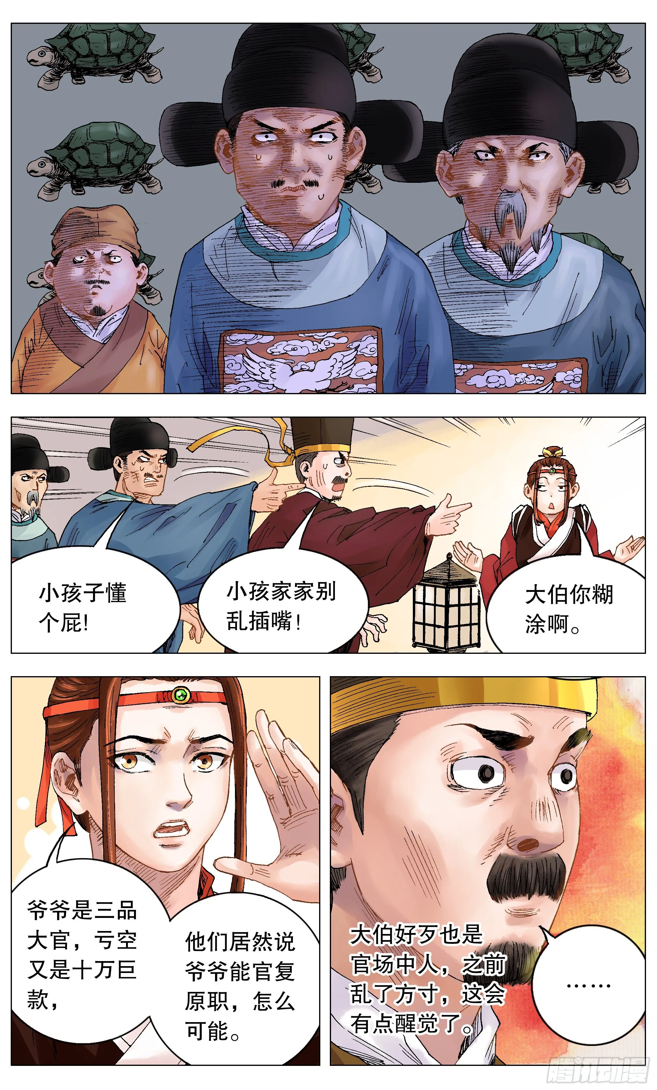 003 别拿聪明人当傻子 第13页