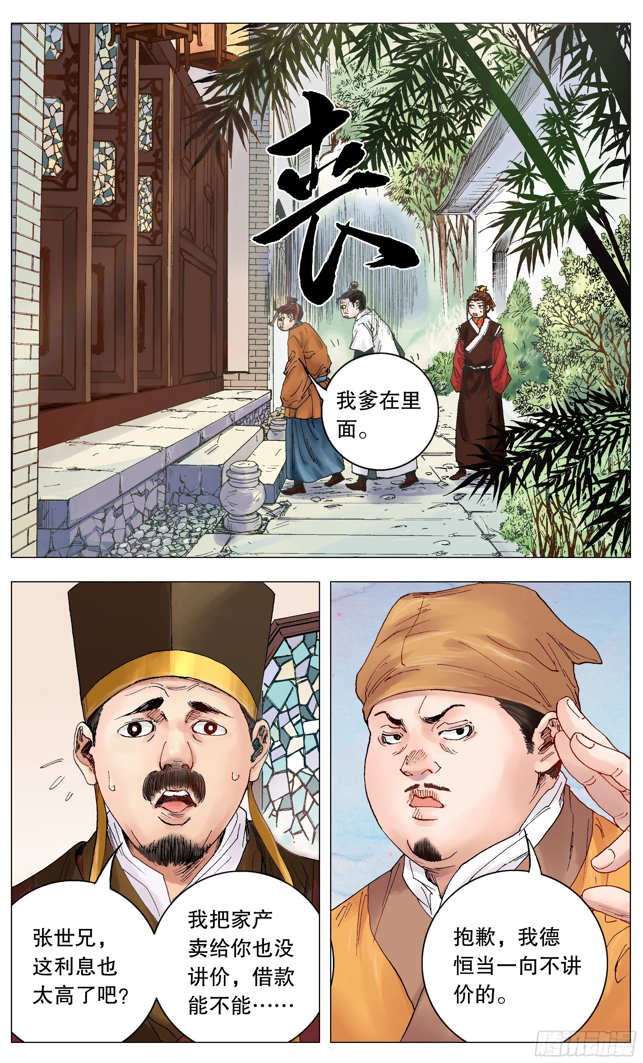 002 无债才能自在 第3页