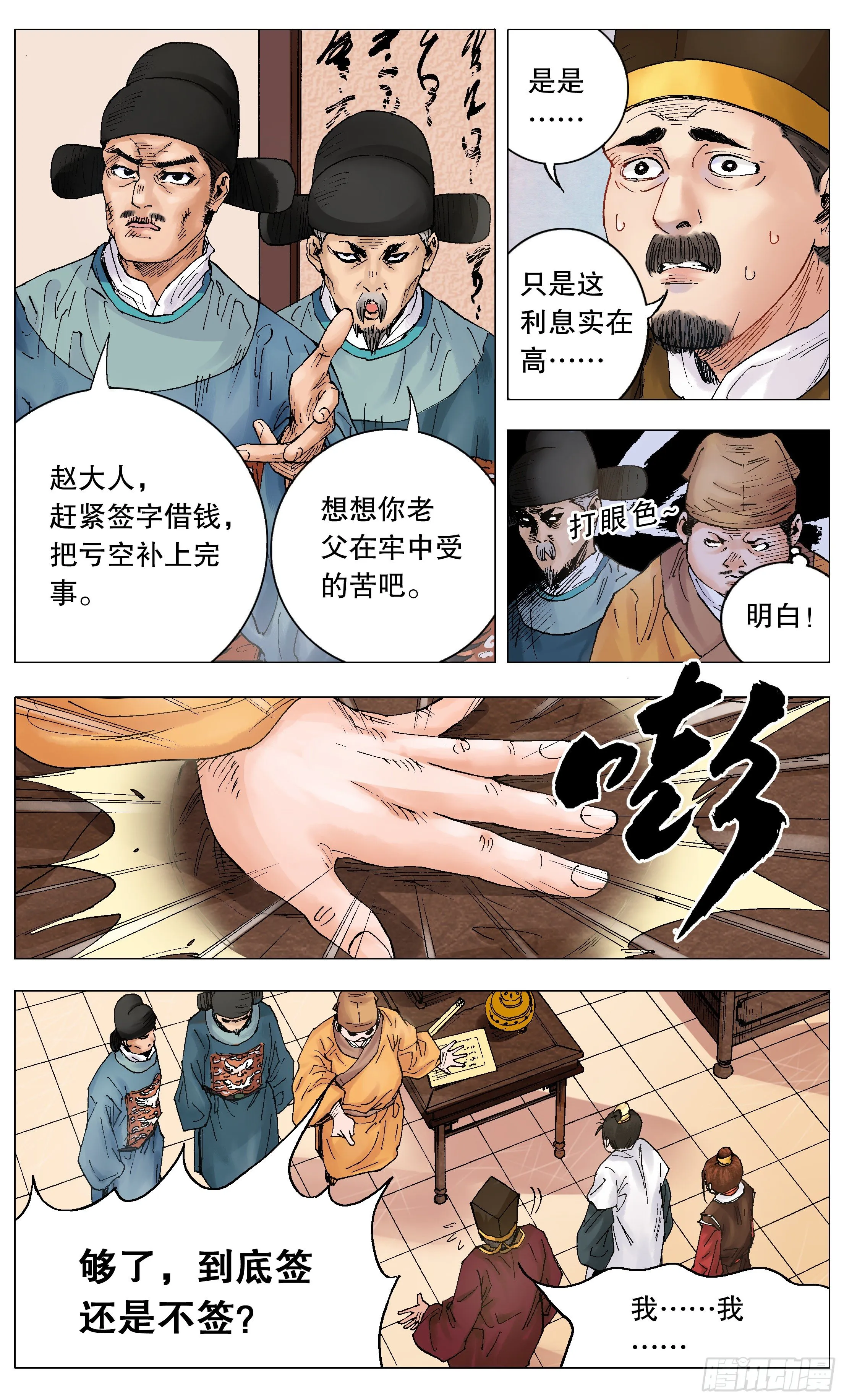 002 无债才能自在 第5页