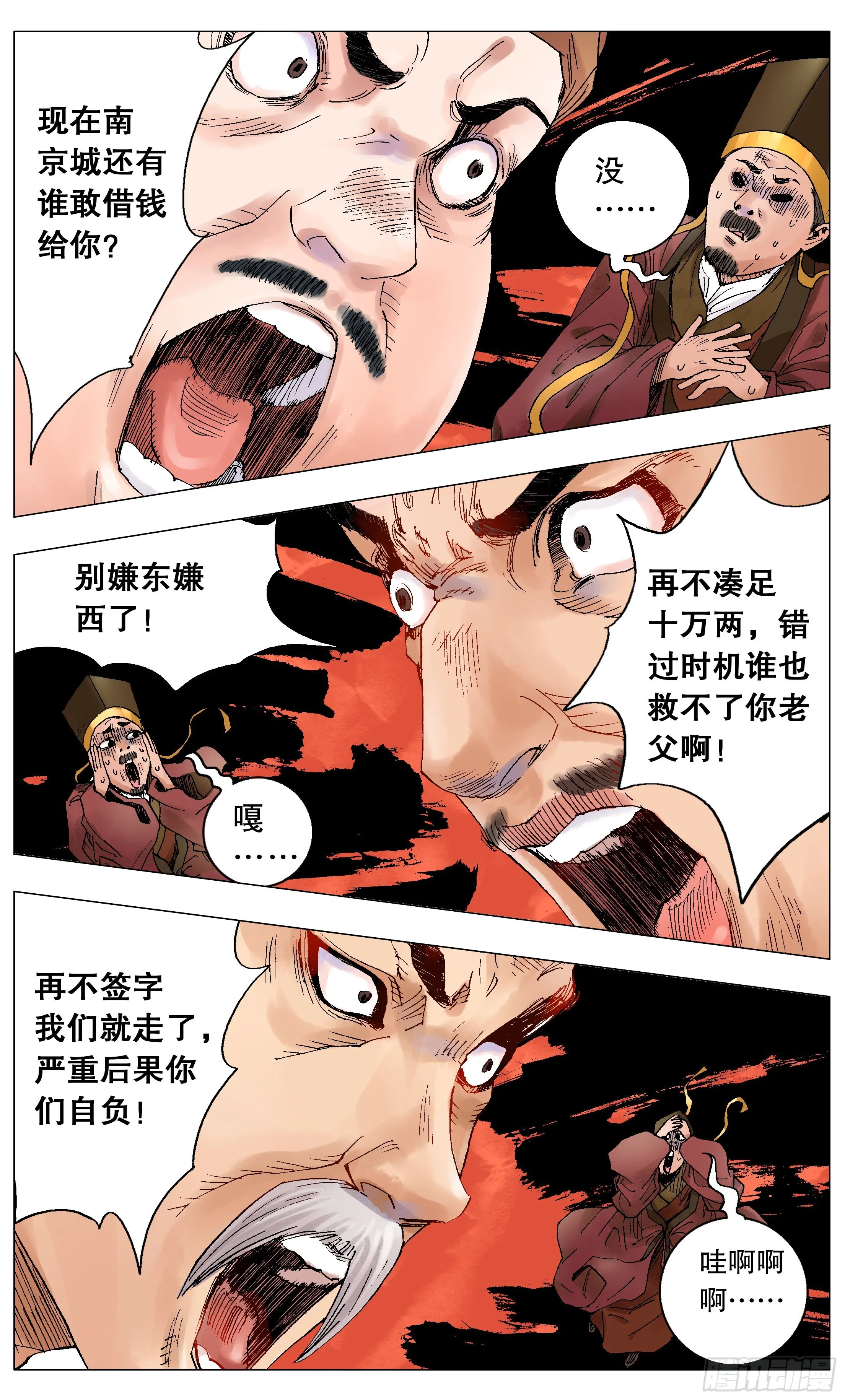 002 无债才能自在 第6页