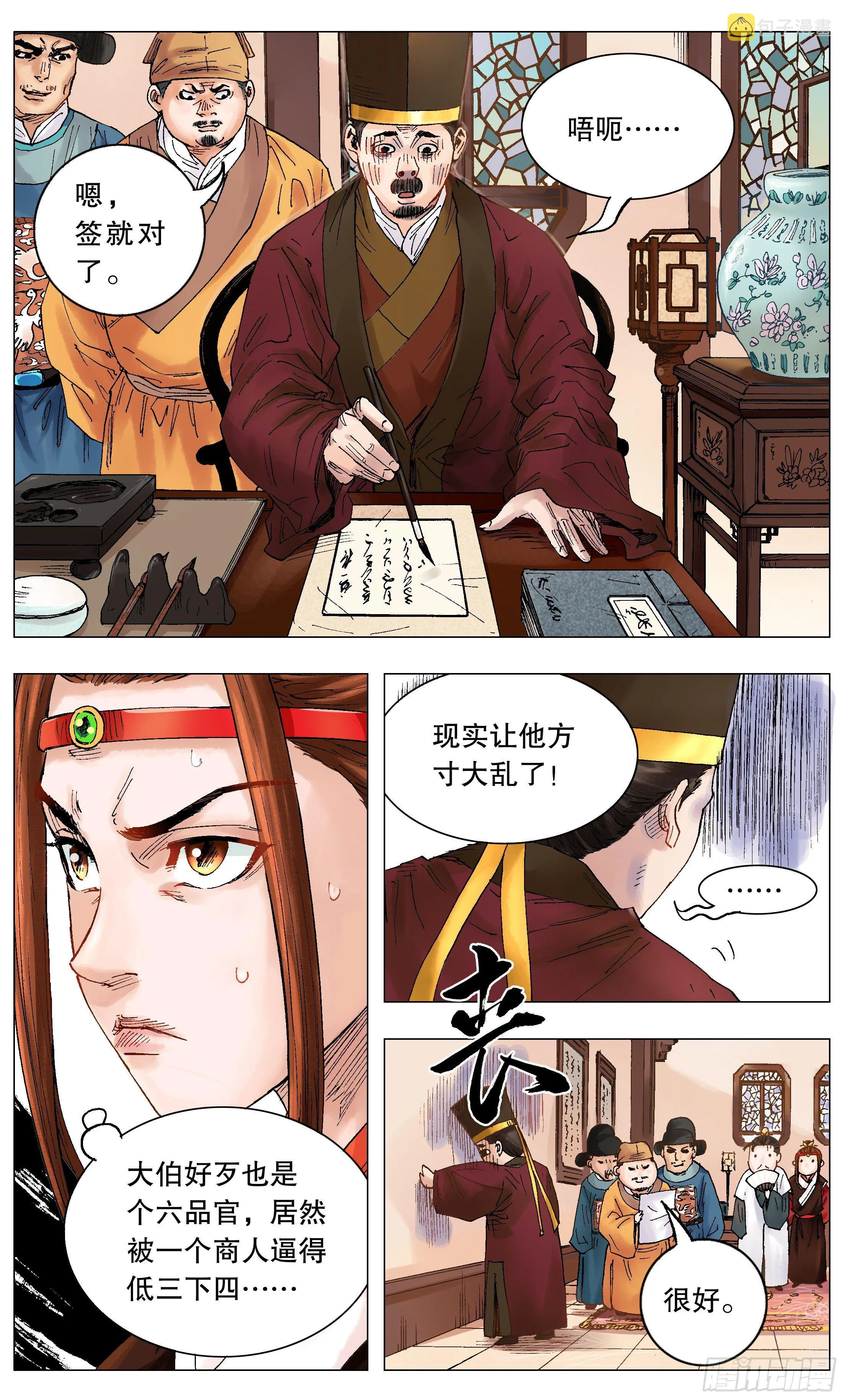002 无债才能自在 第9页