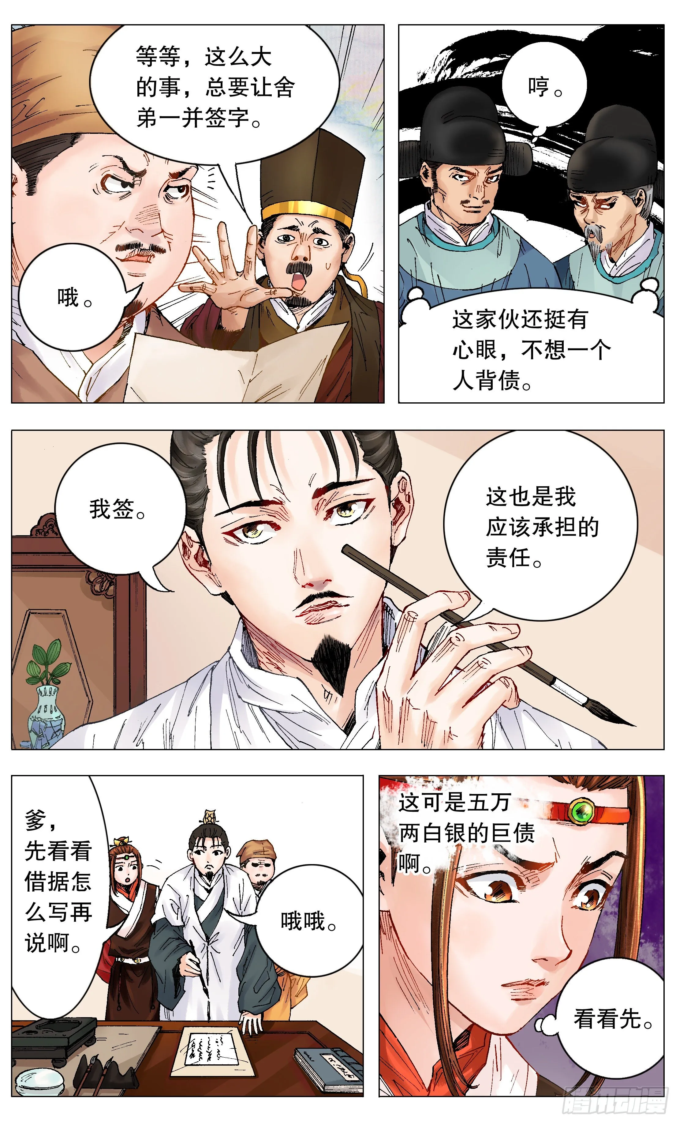 002 无债才能自在 第10页