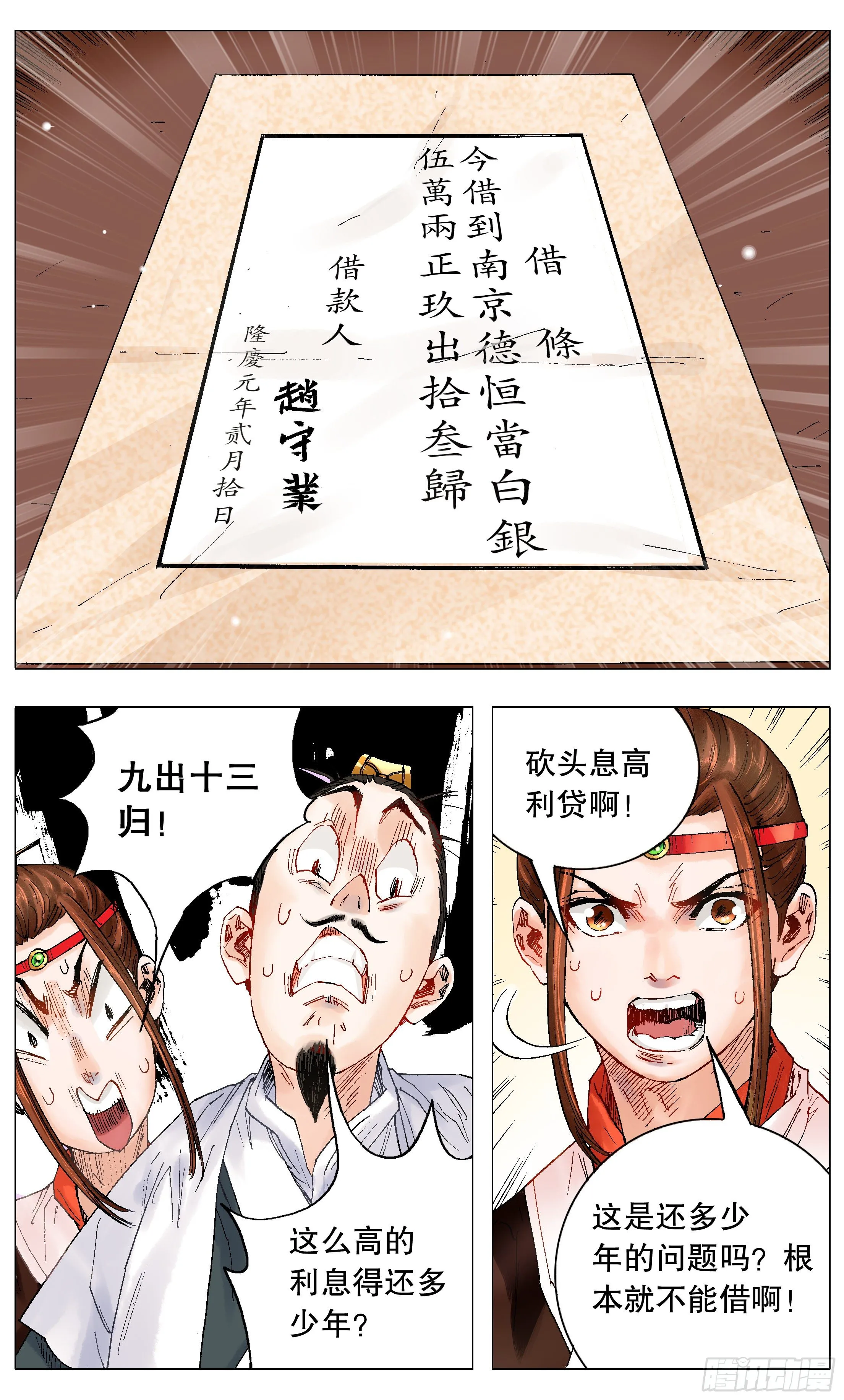 002 无债才能自在 第11页