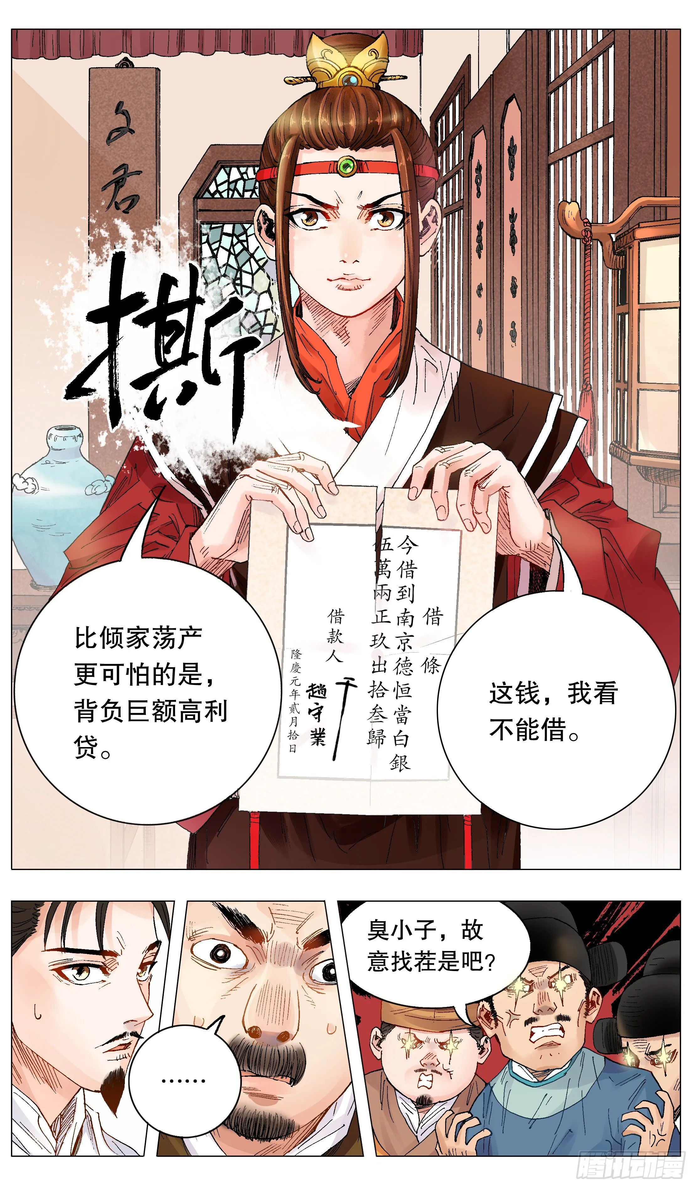 002 无债才能自在 第15页