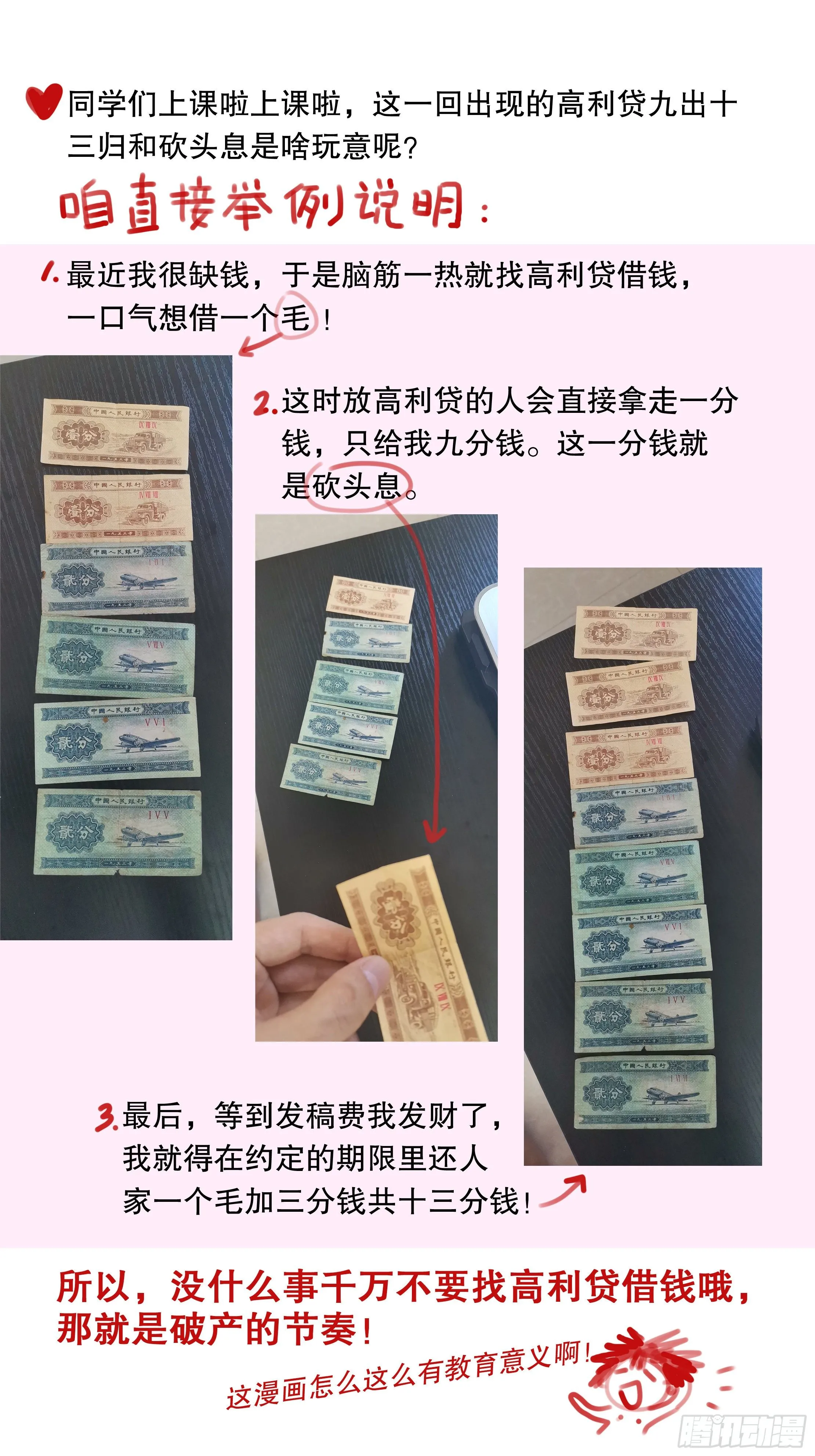 002 无债才能自在 第16页