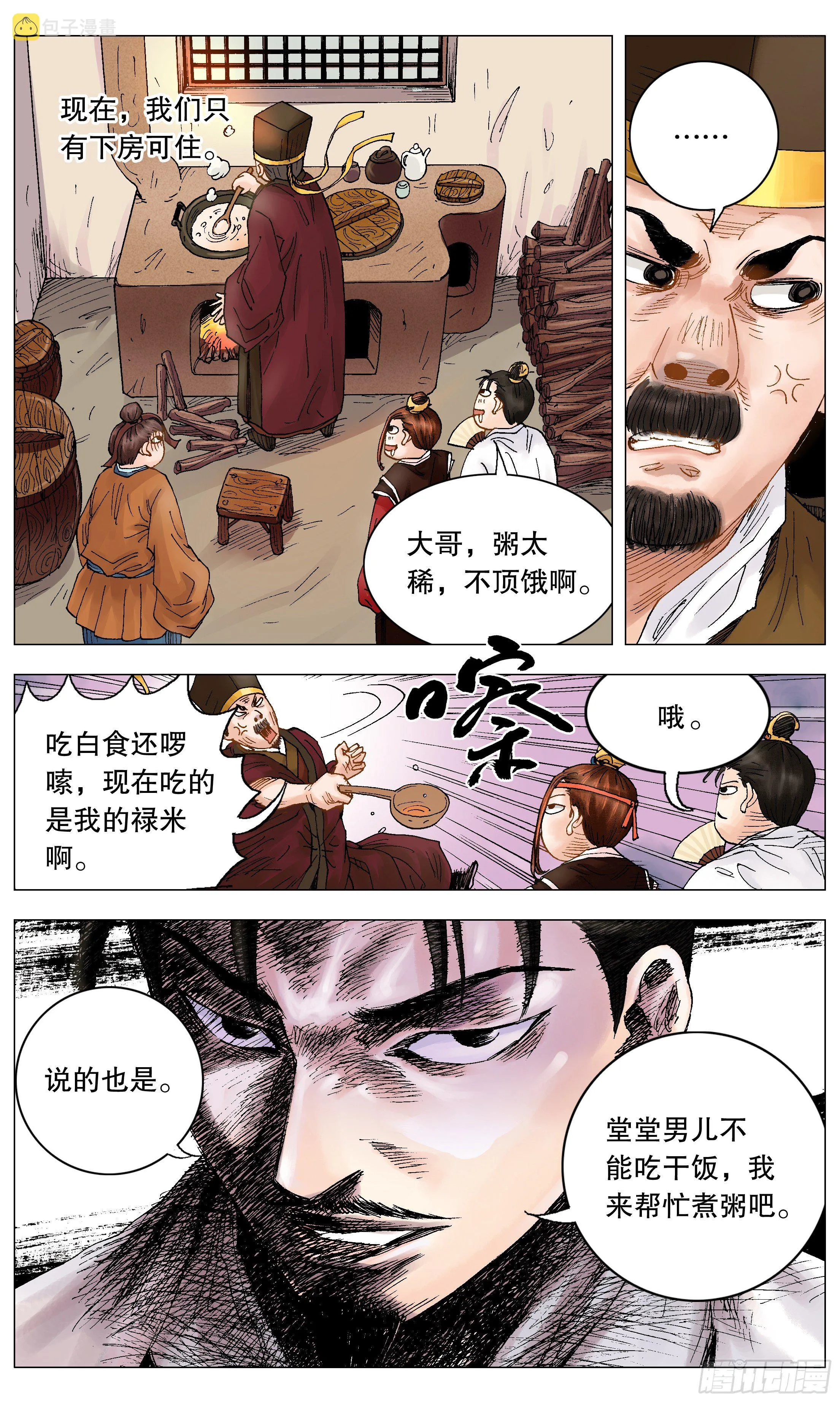 004 心态好最重要 第4页