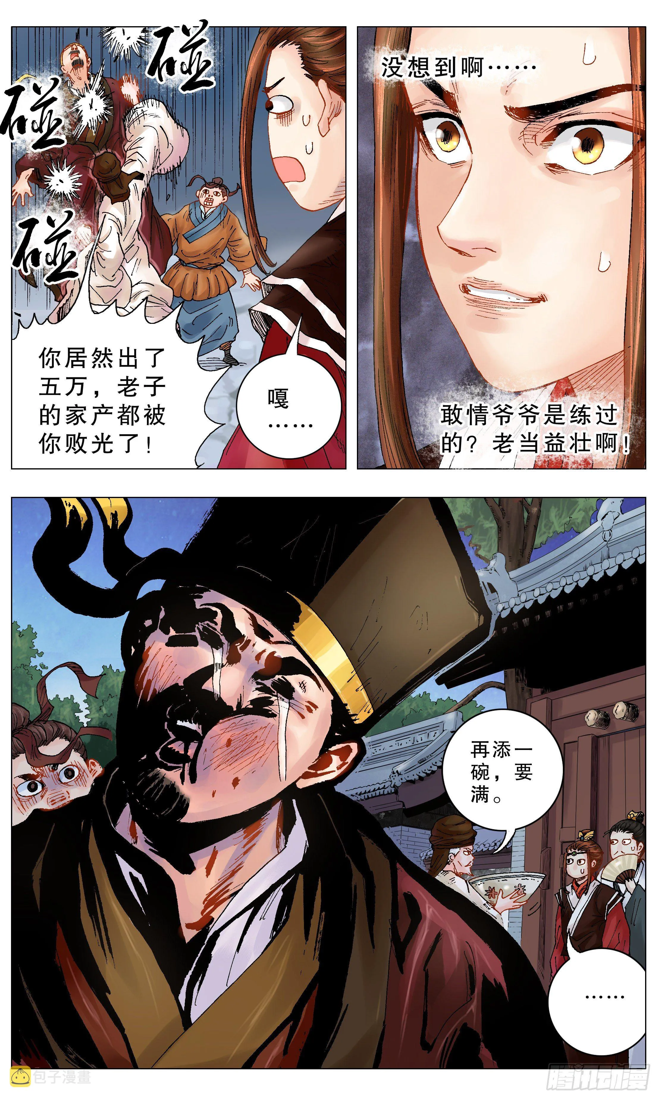 004 心态好最重要 第15页