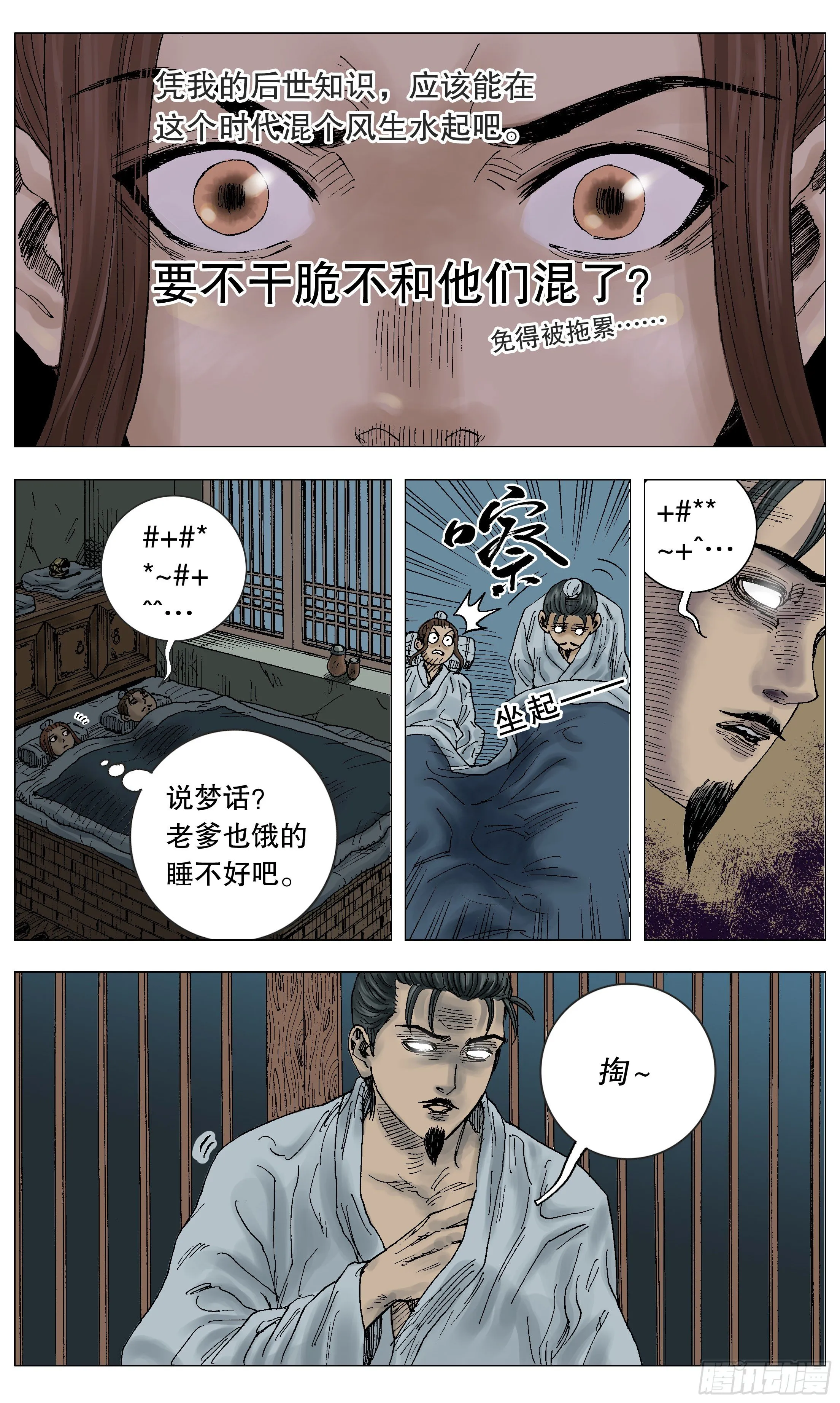 005 跌倒了别躺下 第3页