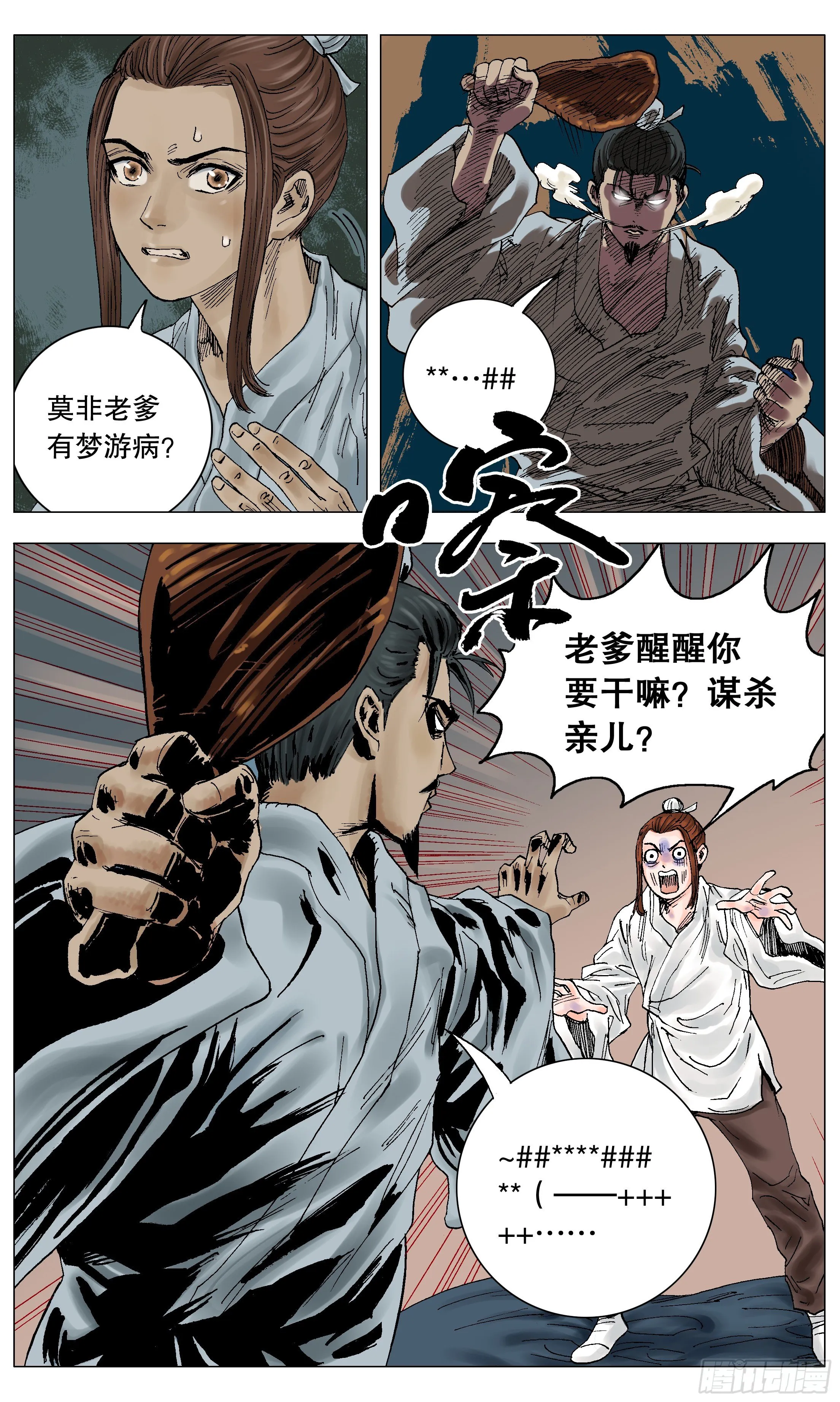 005 跌倒了别躺下 第4页