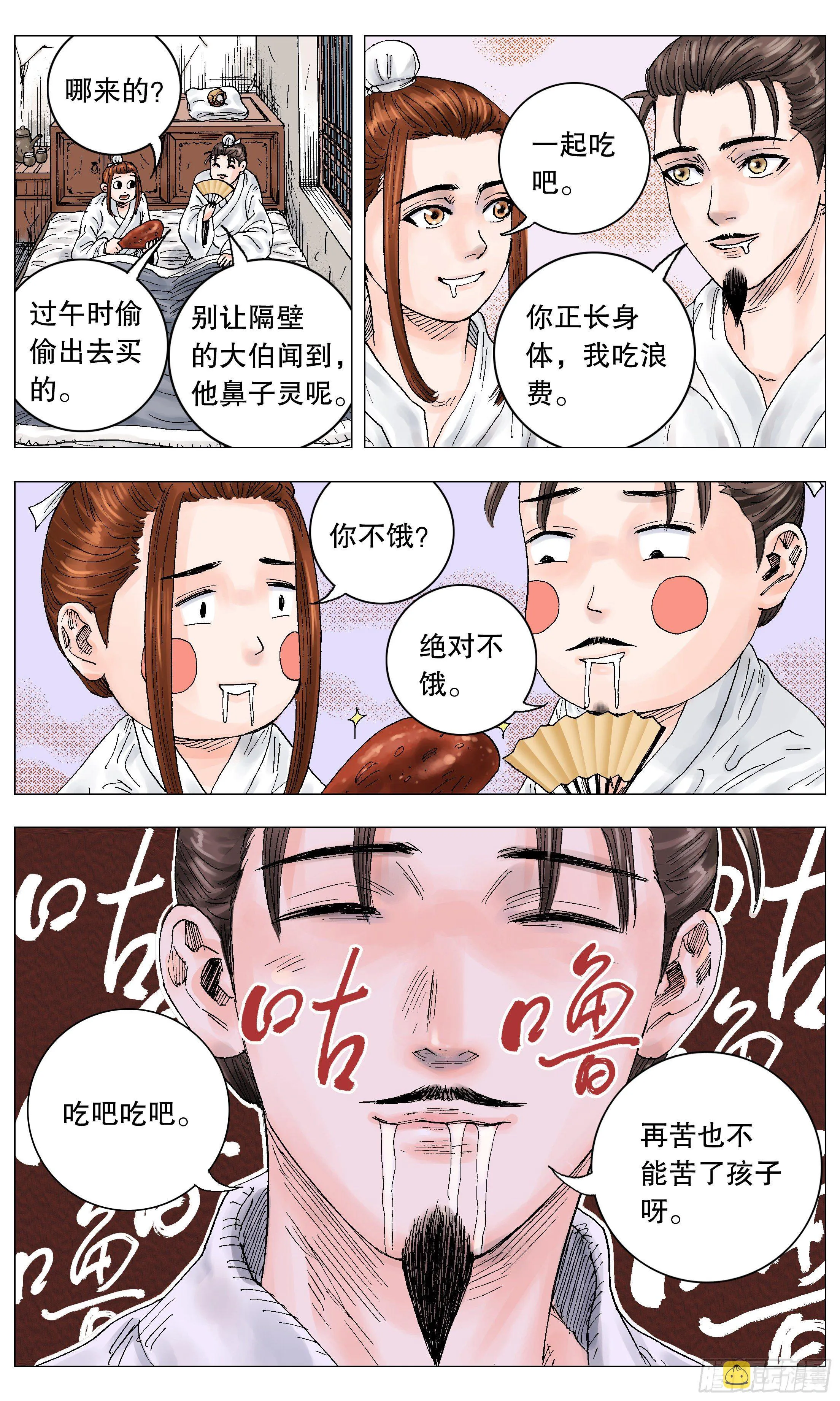005 跌倒了别躺下 第6页