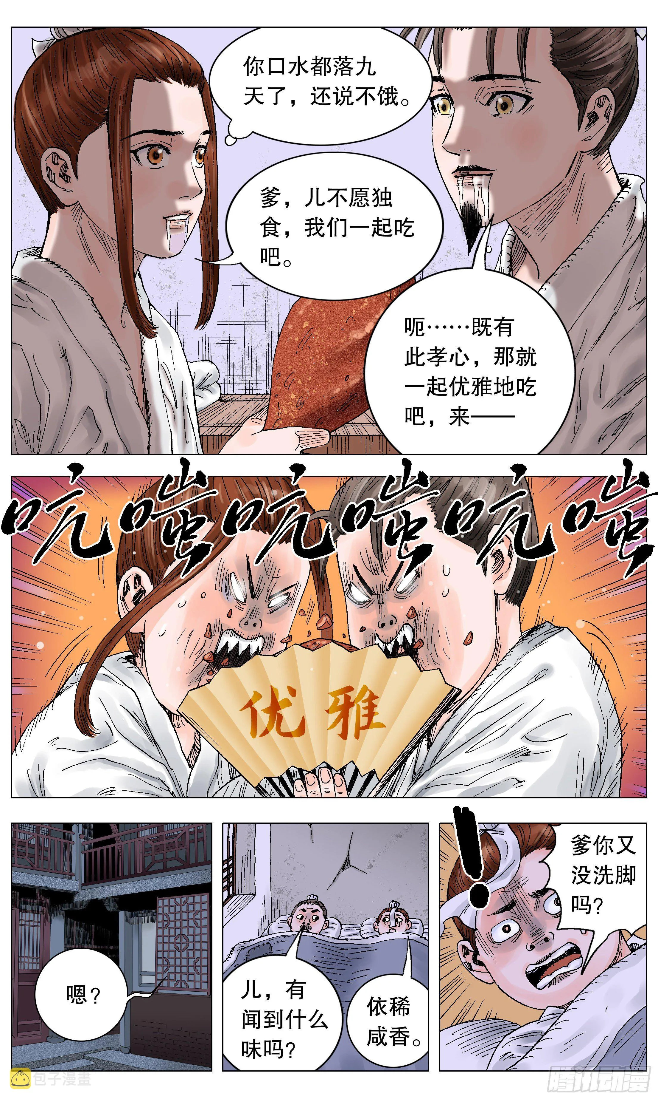 005 跌倒了别躺下 第7页