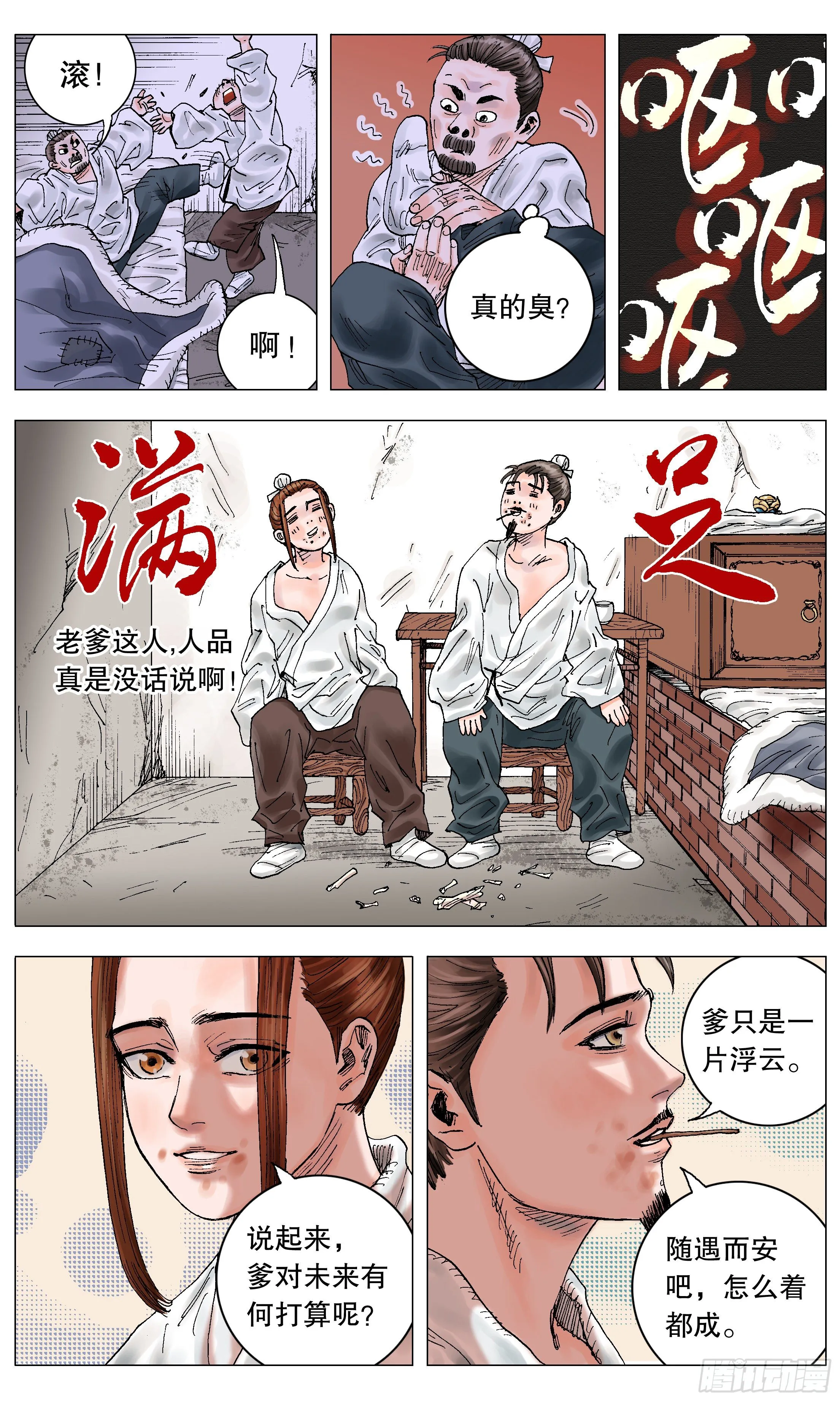 005 跌倒了别躺下 第8页