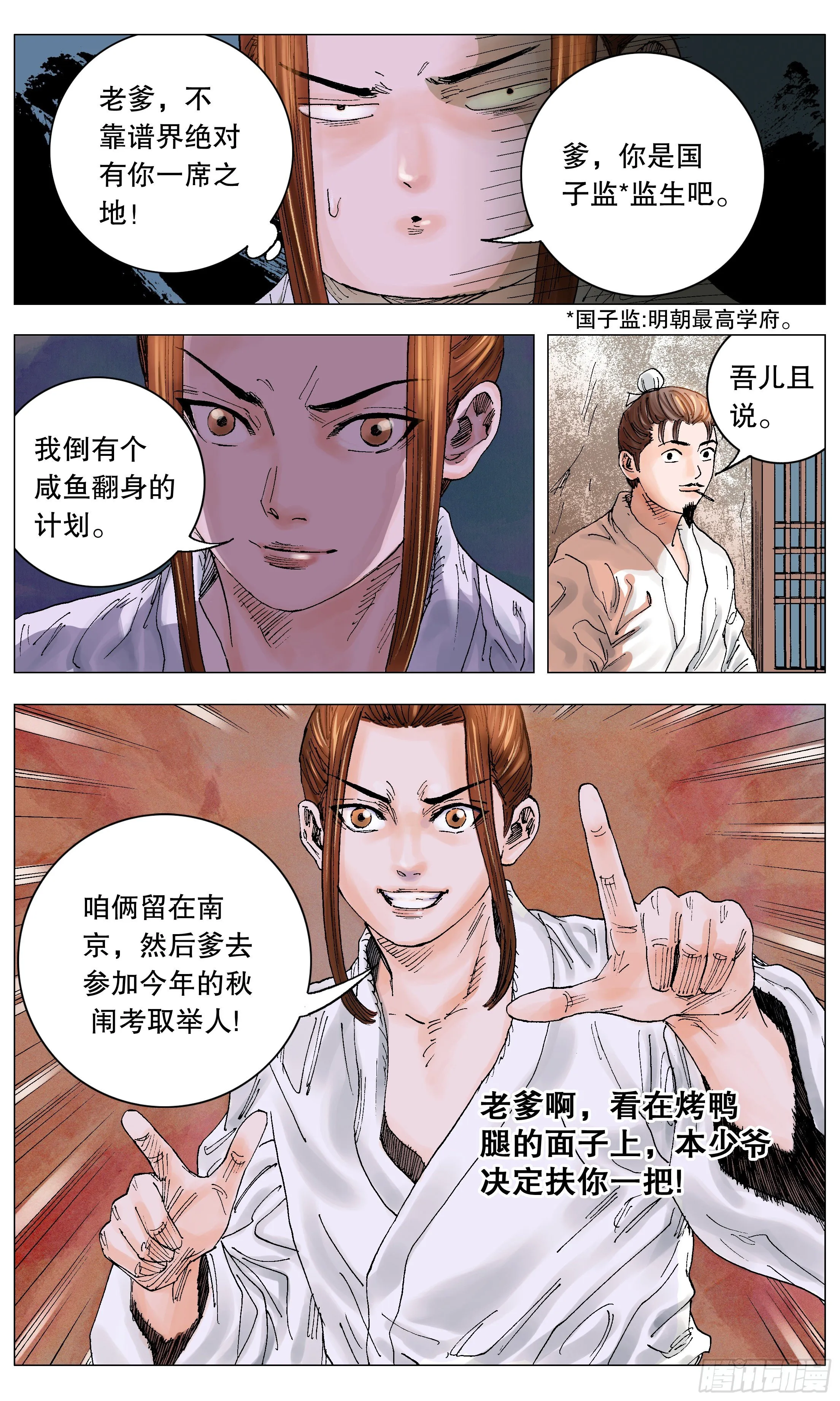 005 跌倒了别躺下 第9页