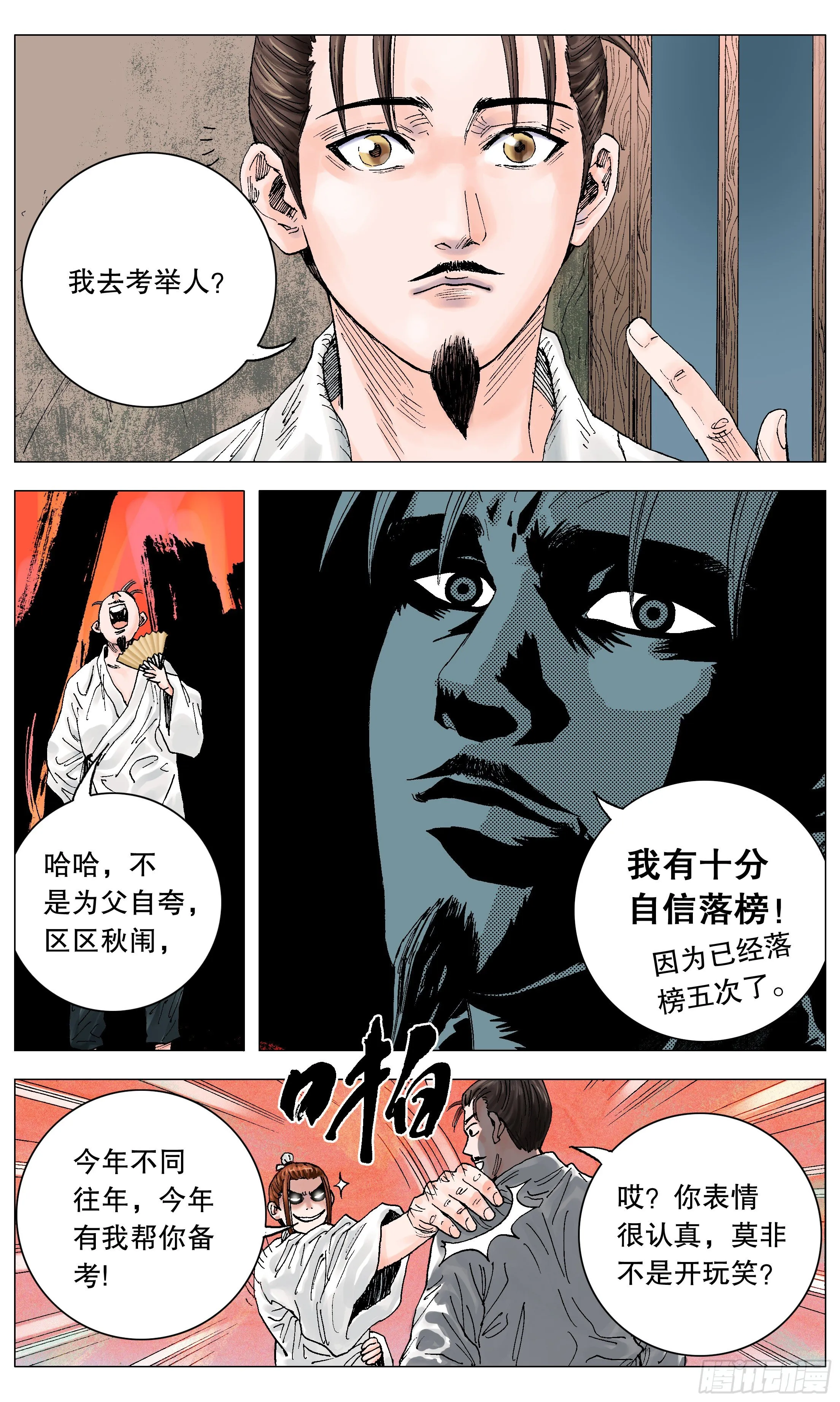 005 跌倒了别躺下 第10页