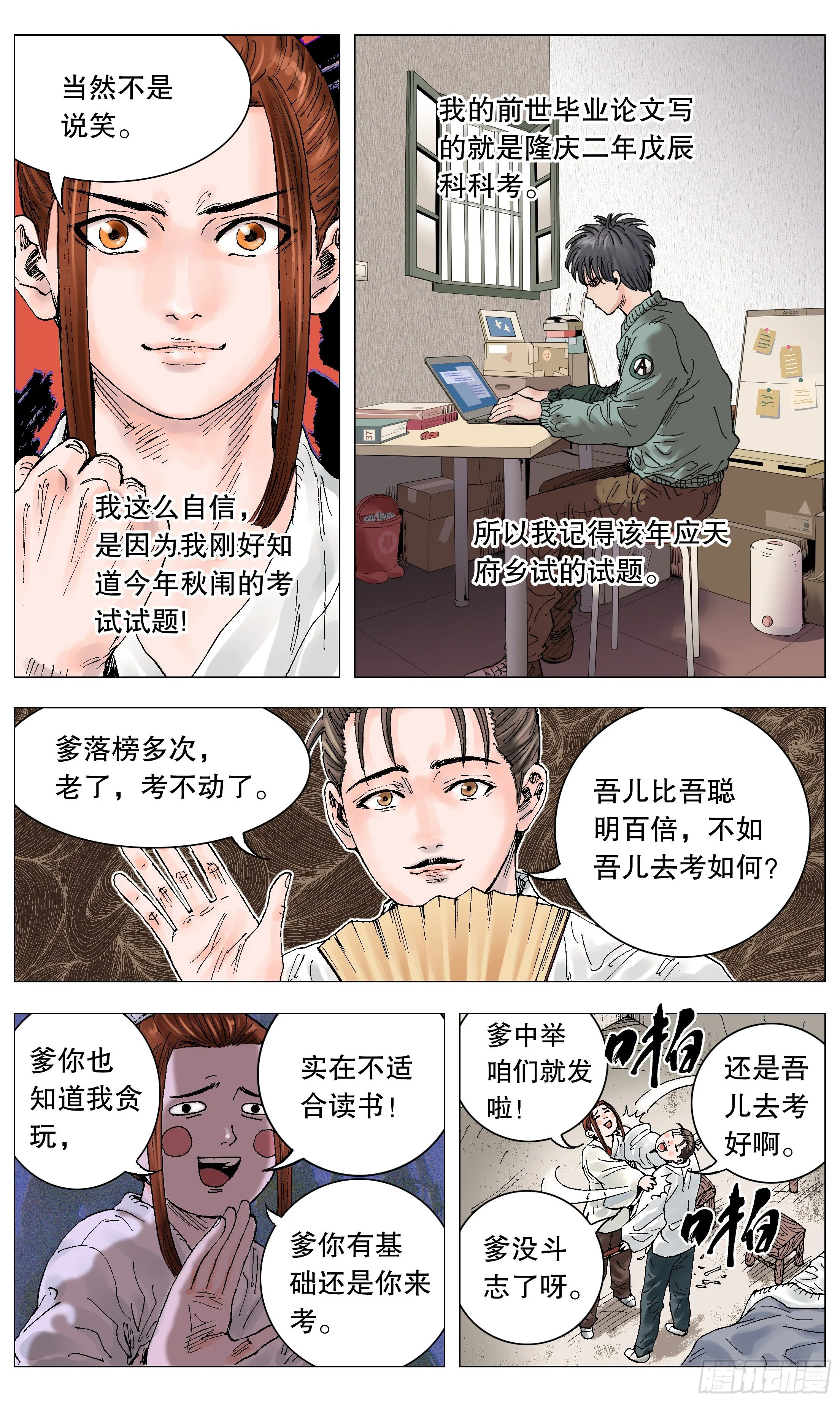 005 跌倒了别躺下 第11页