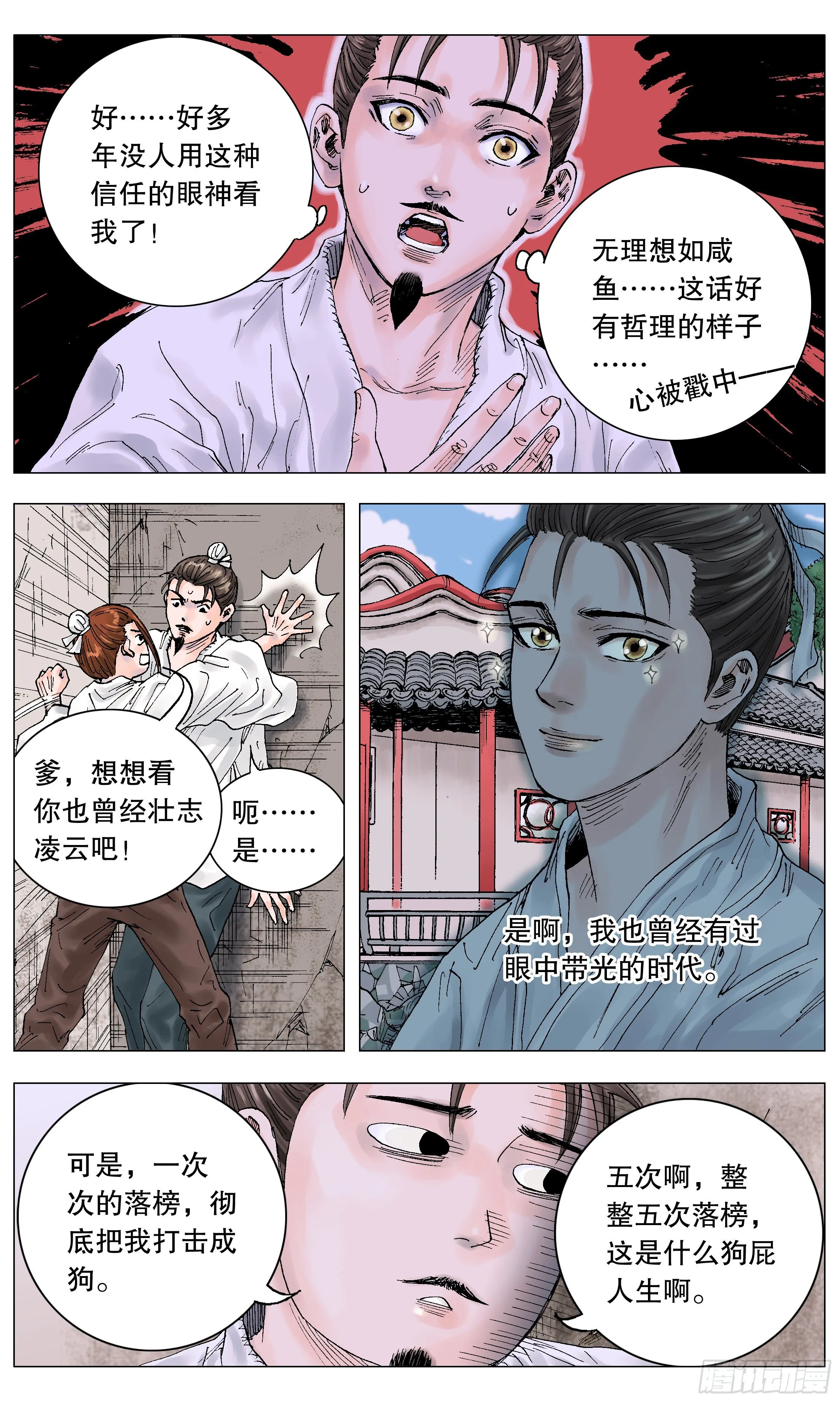 005 跌倒了别躺下 第13页