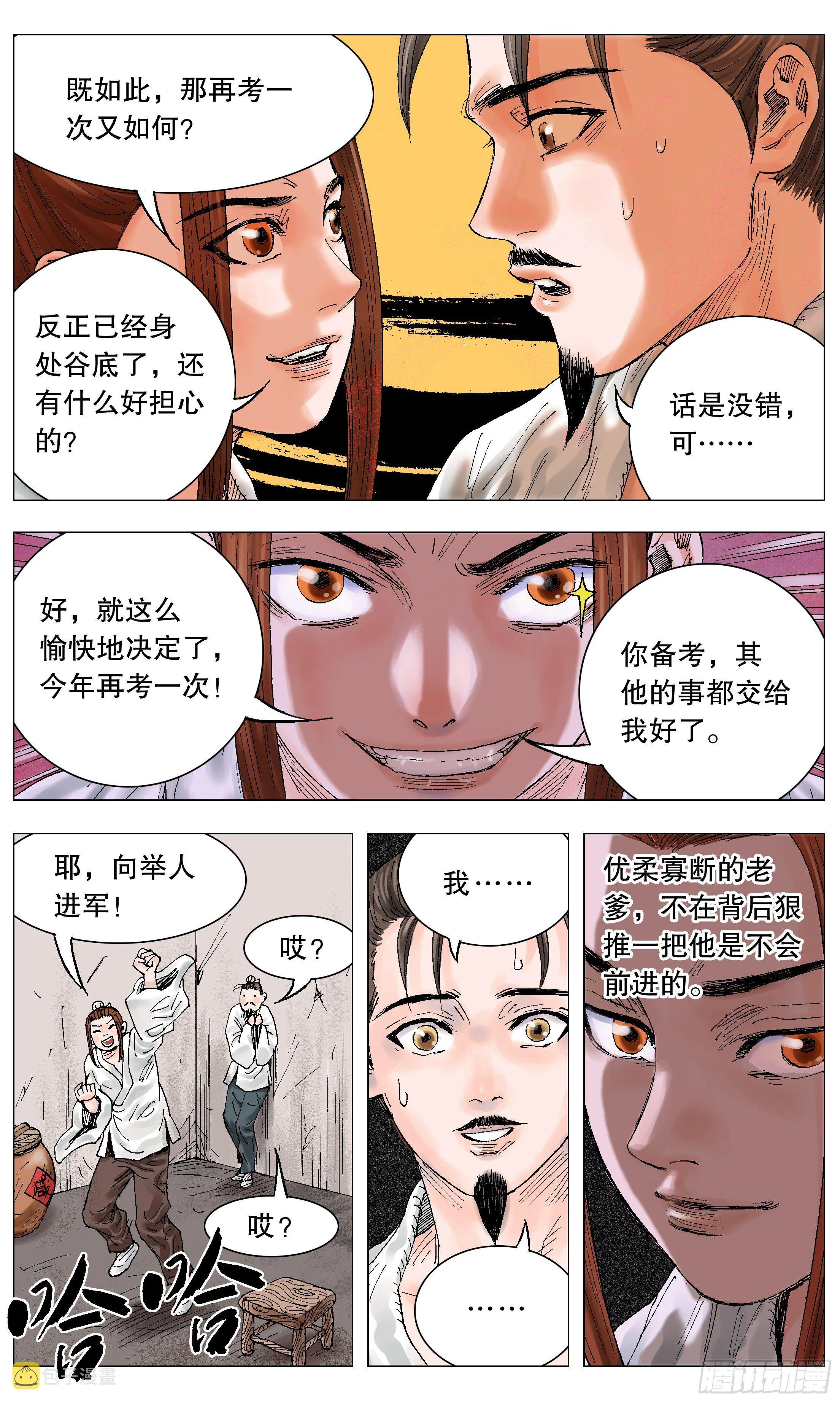 005 跌倒了别躺下 第14页