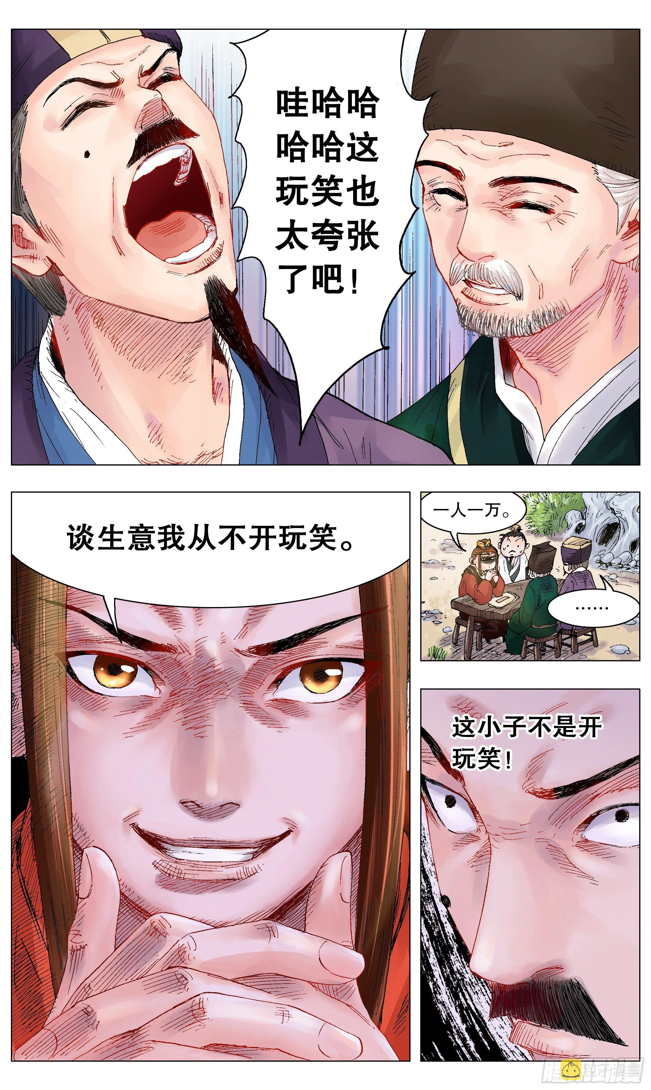 007 大明的老姜依然辣 第2页