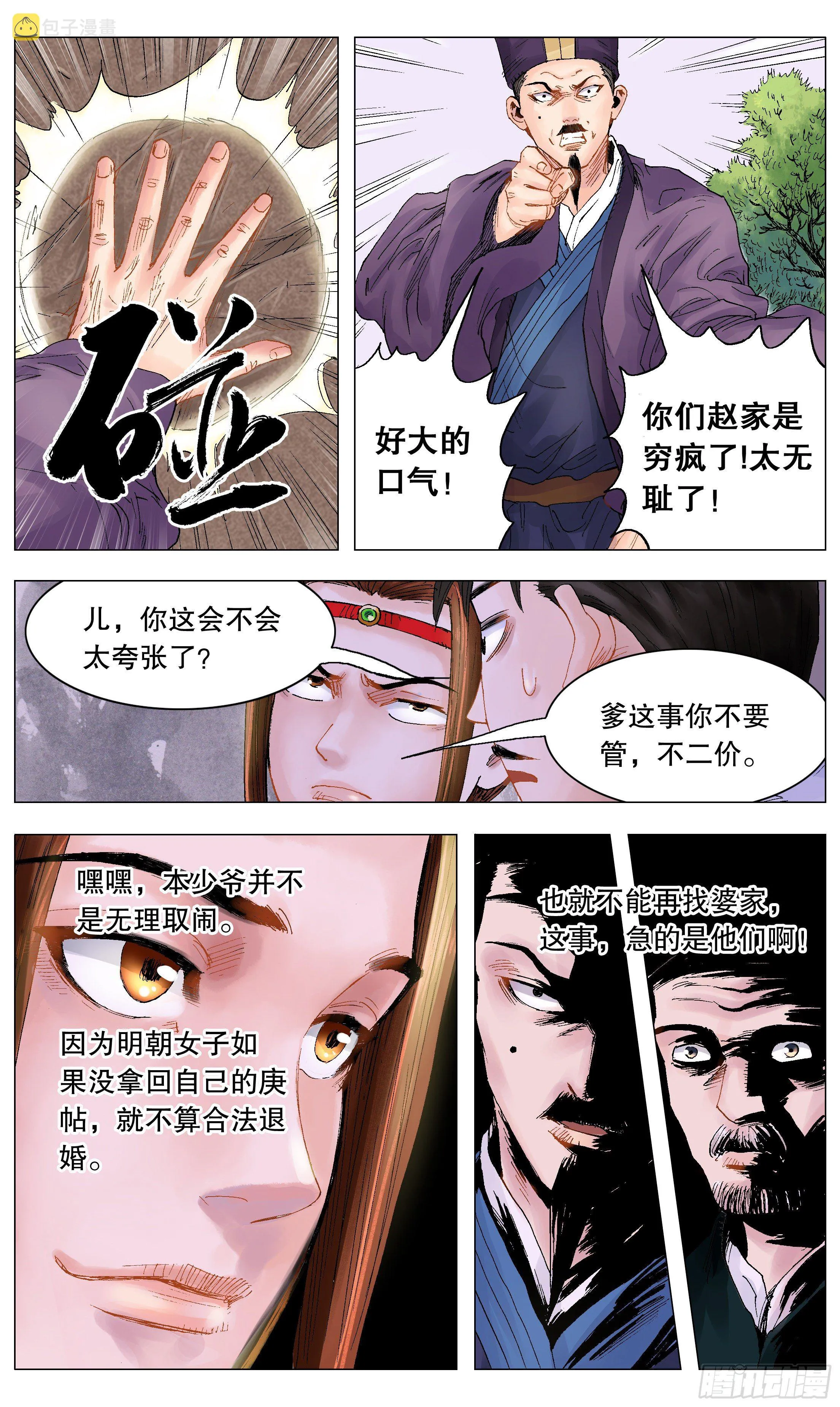 007 大明的老姜依然辣 第3页