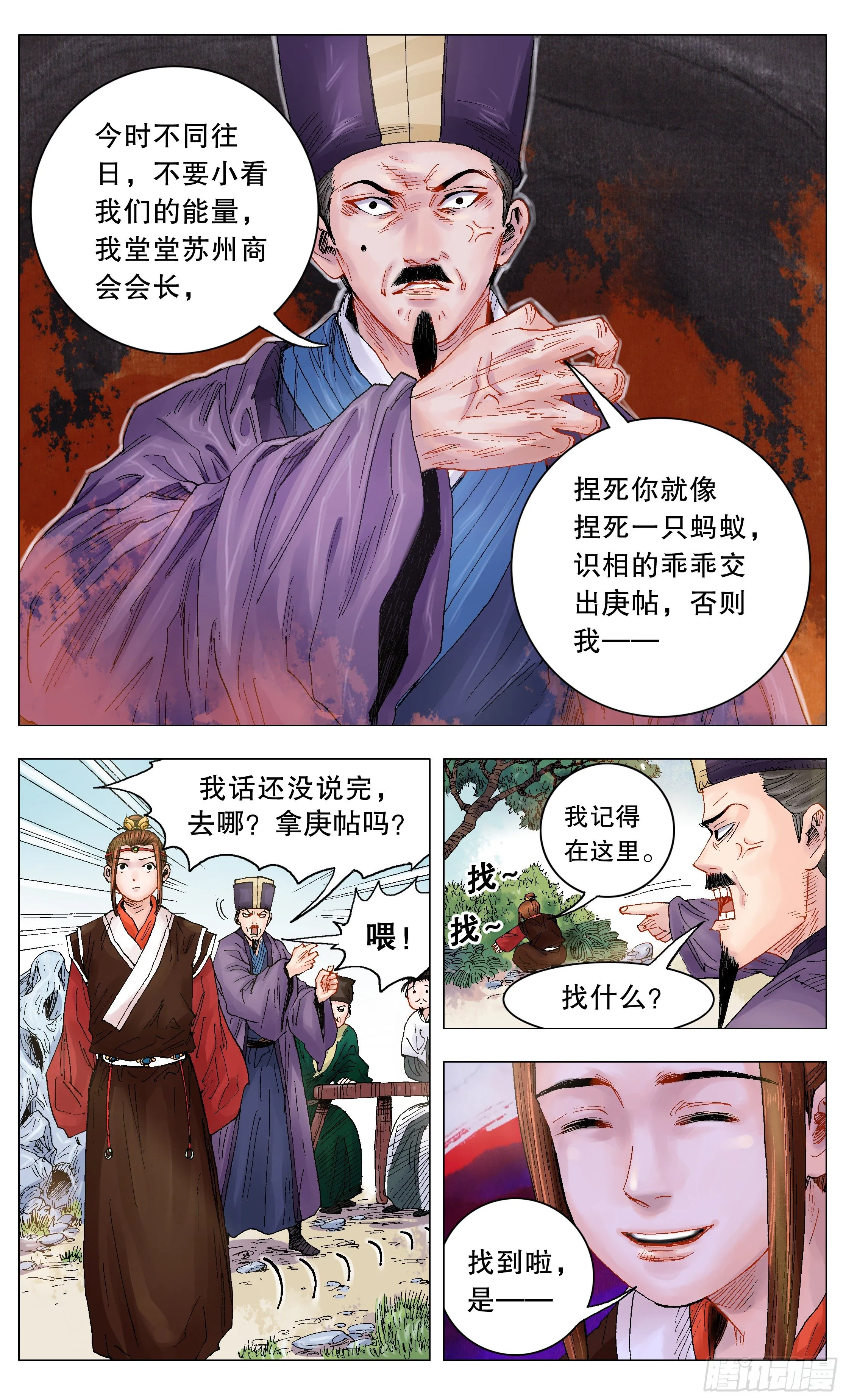 007 大明的老姜依然辣 第4页
