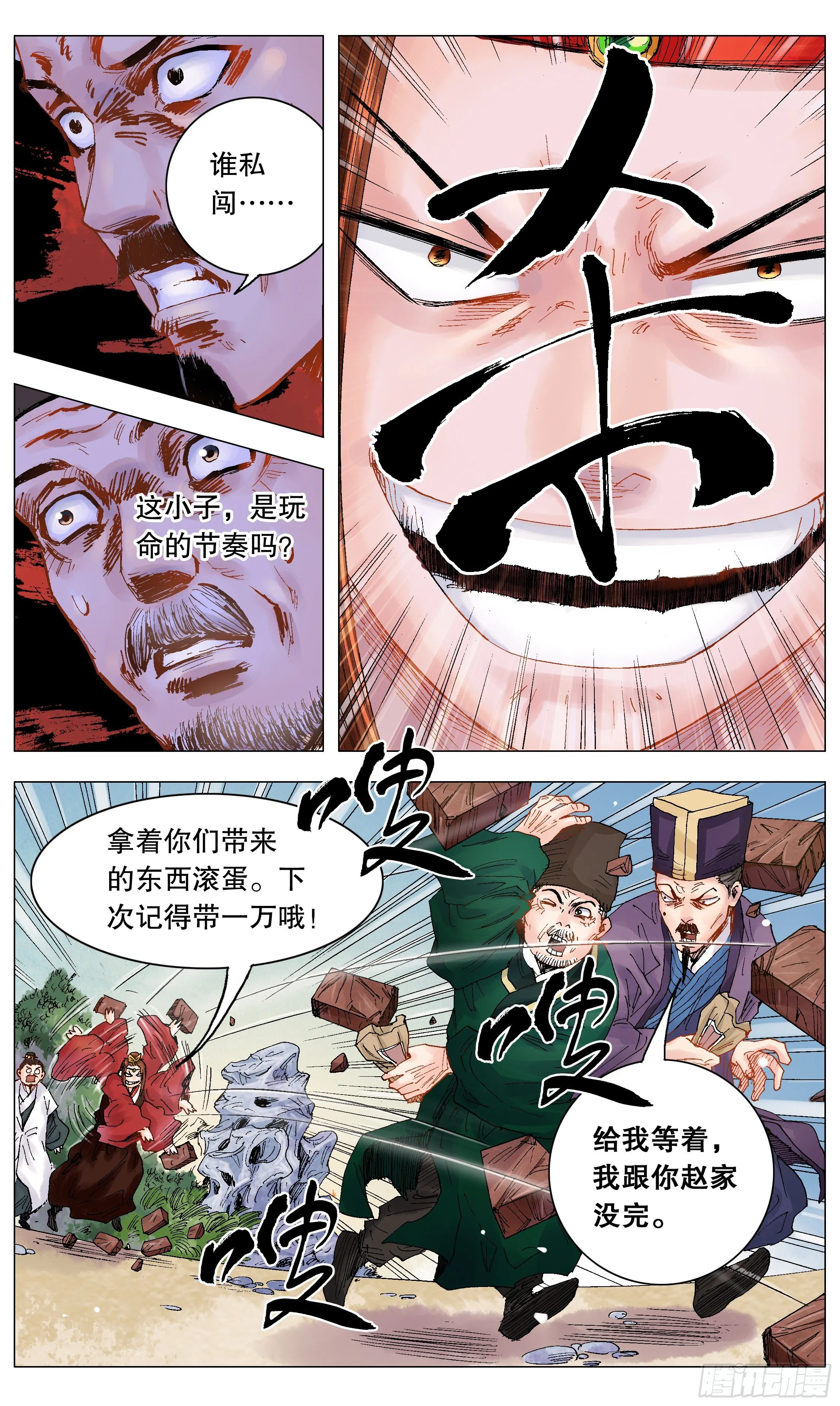 007 大明的老姜依然辣 第7页