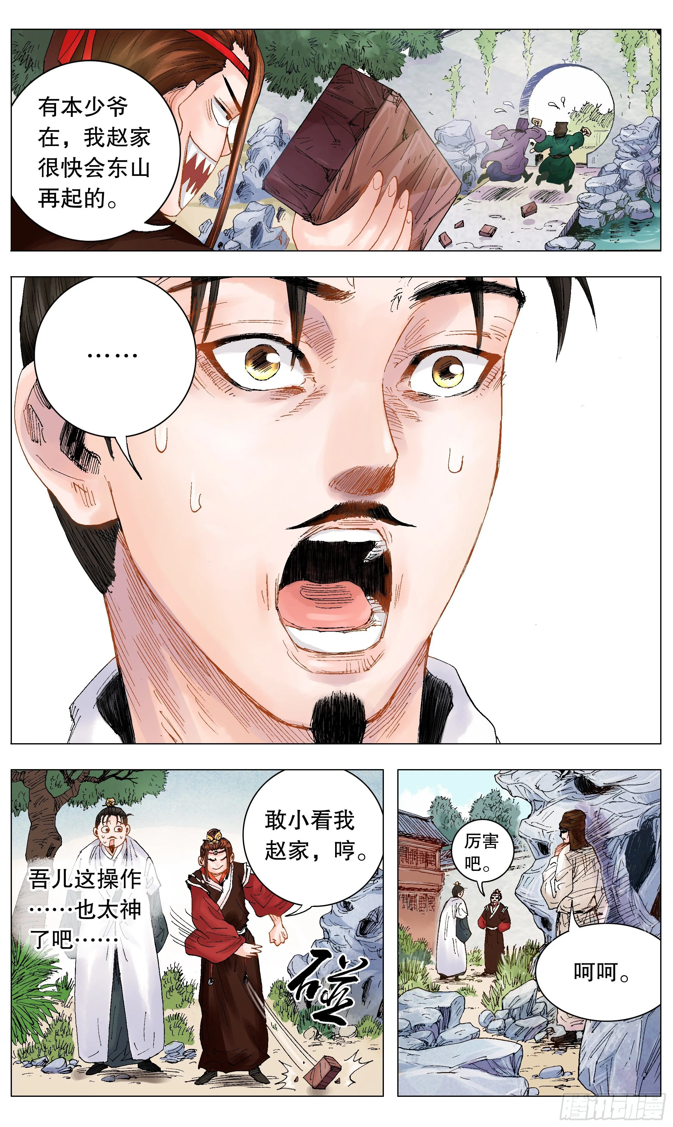 007 大明的老姜依然辣 第8页