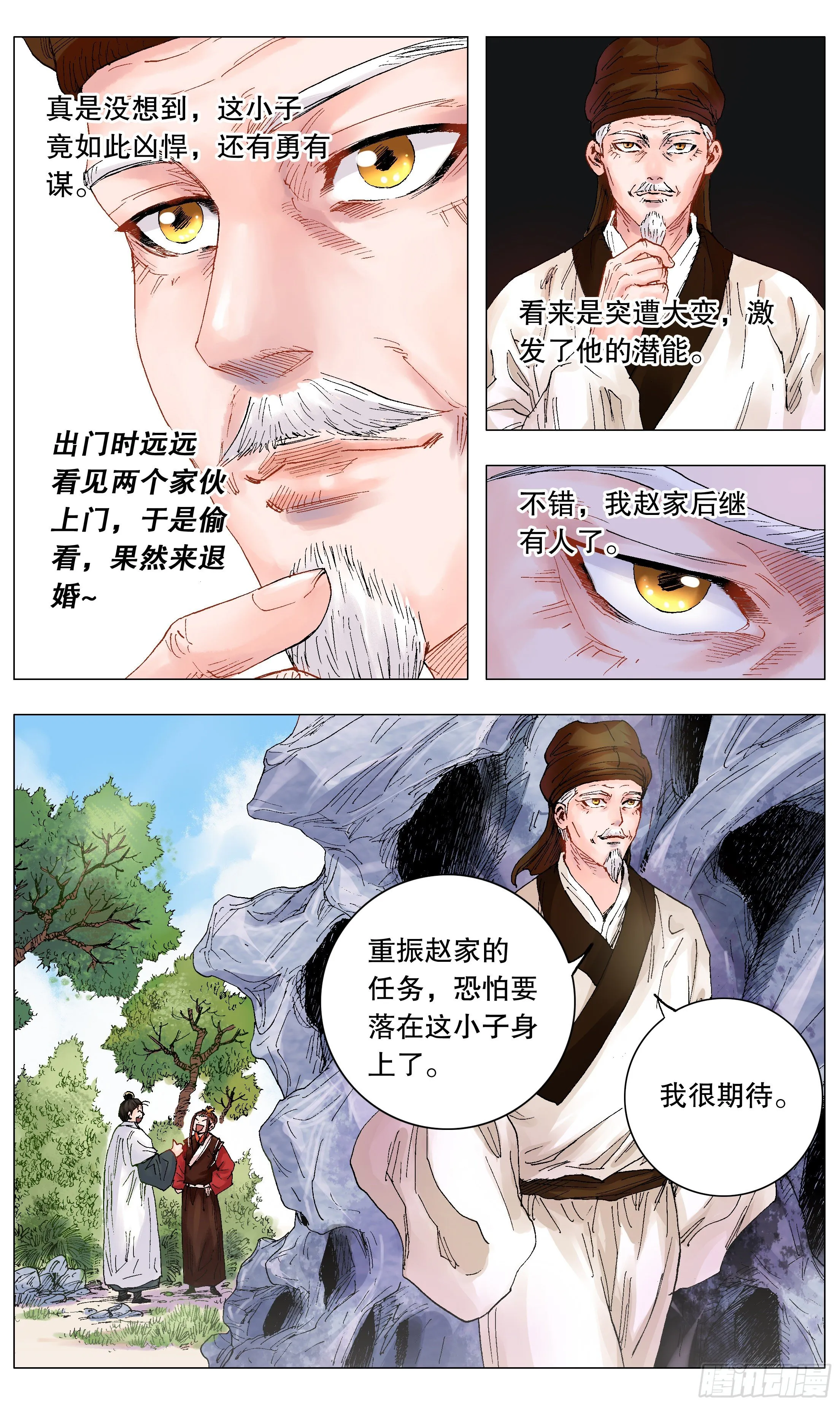 007 大明的老姜依然辣 第9页