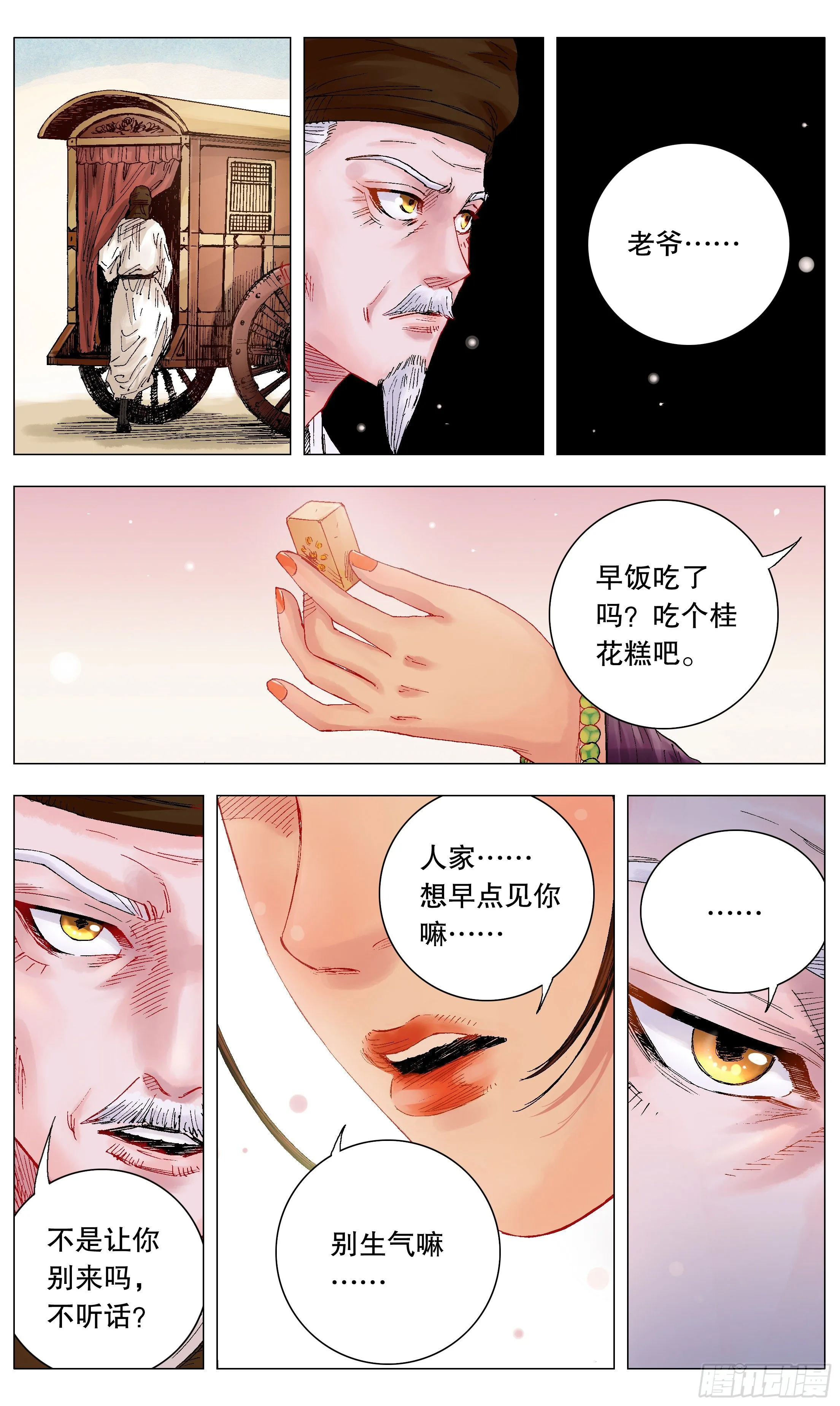 007 大明的老姜依然辣 第11页