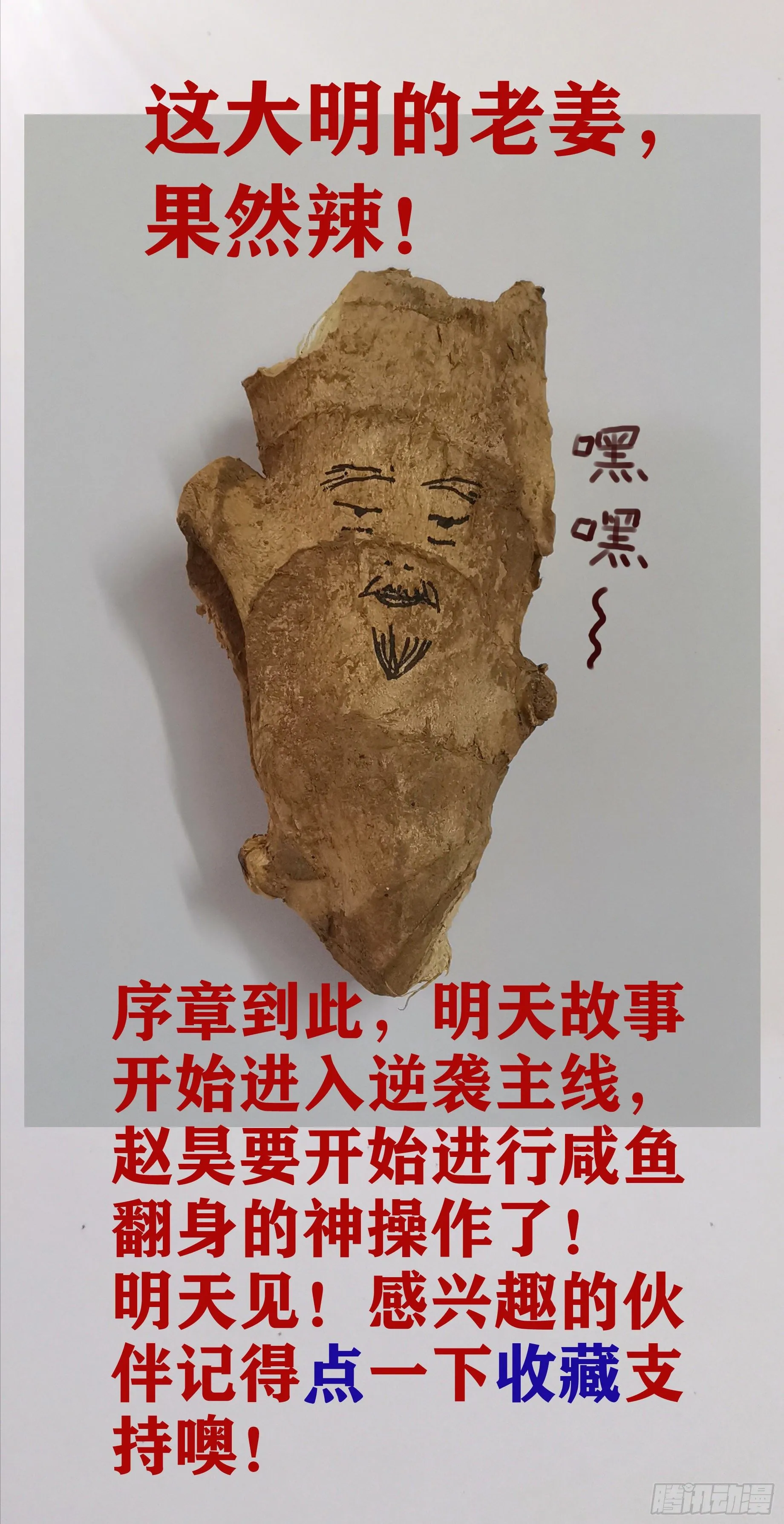 007 大明的老姜依然辣 第13页
