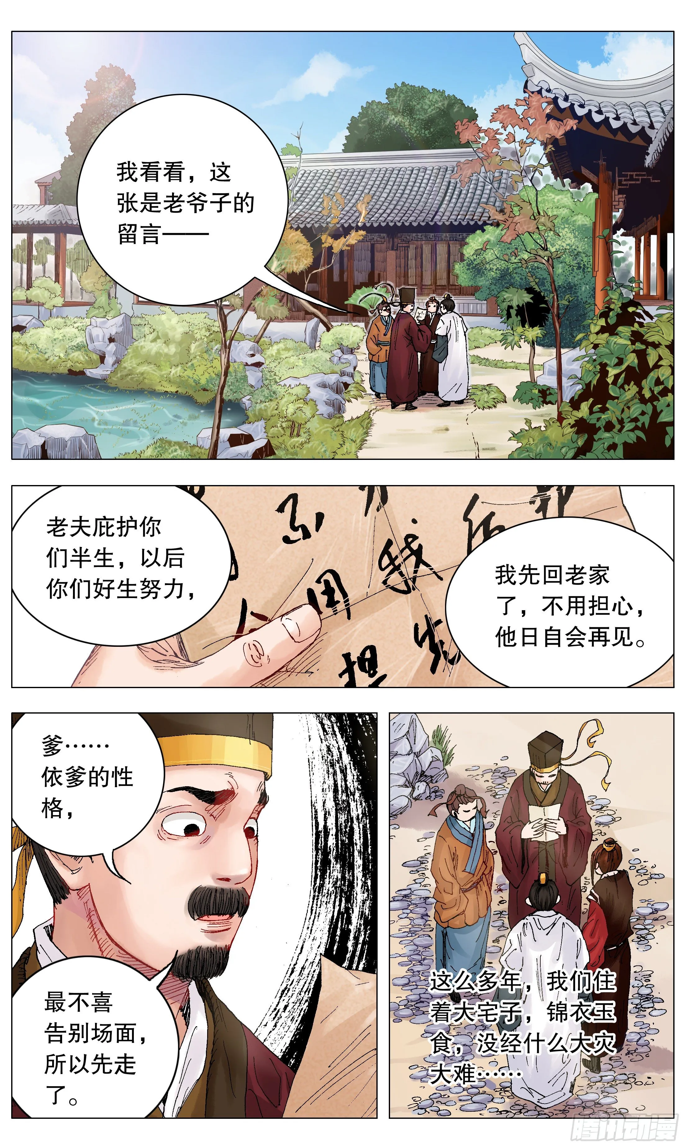 006 看条件的不是真爱 第3页