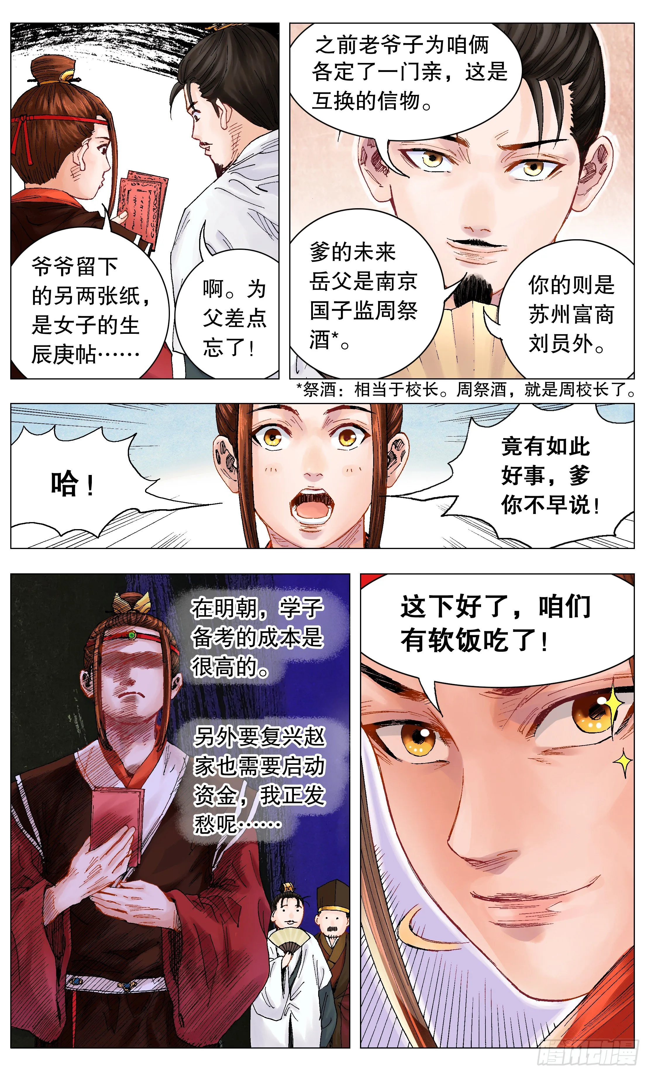 006 看条件的不是真爱 第5页