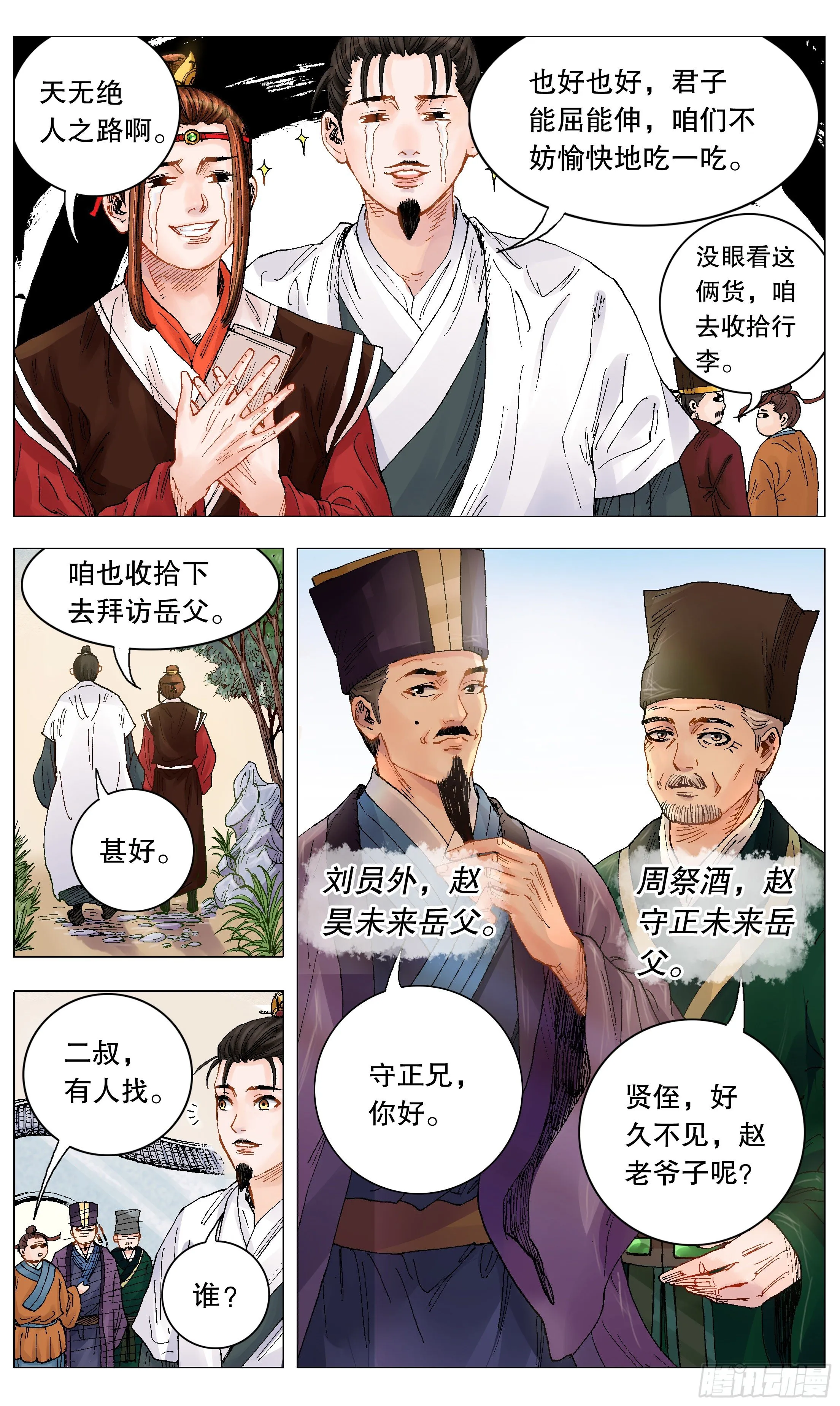 006 看条件的不是真爱 第6页
