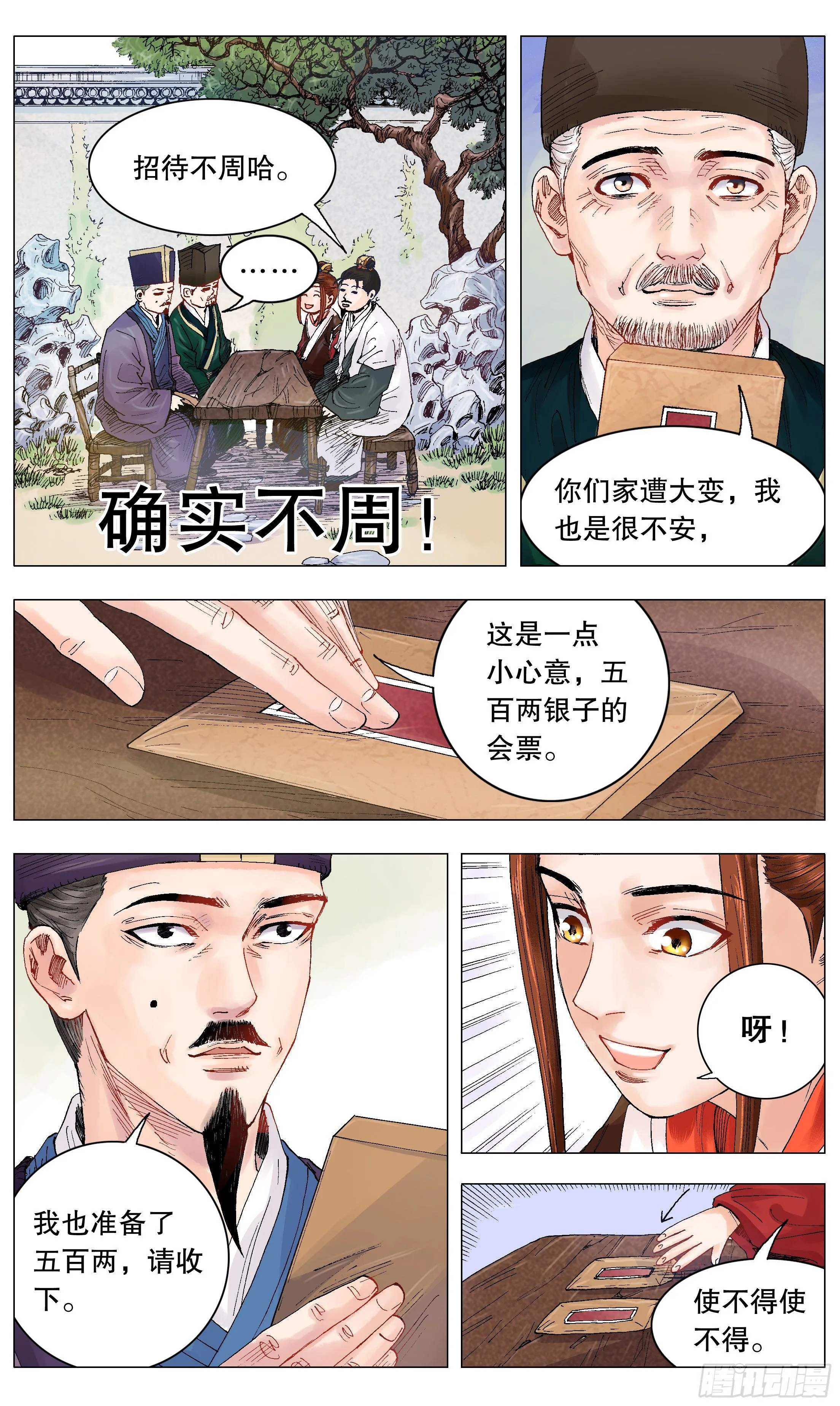 006 看条件的不是真爱 第8页