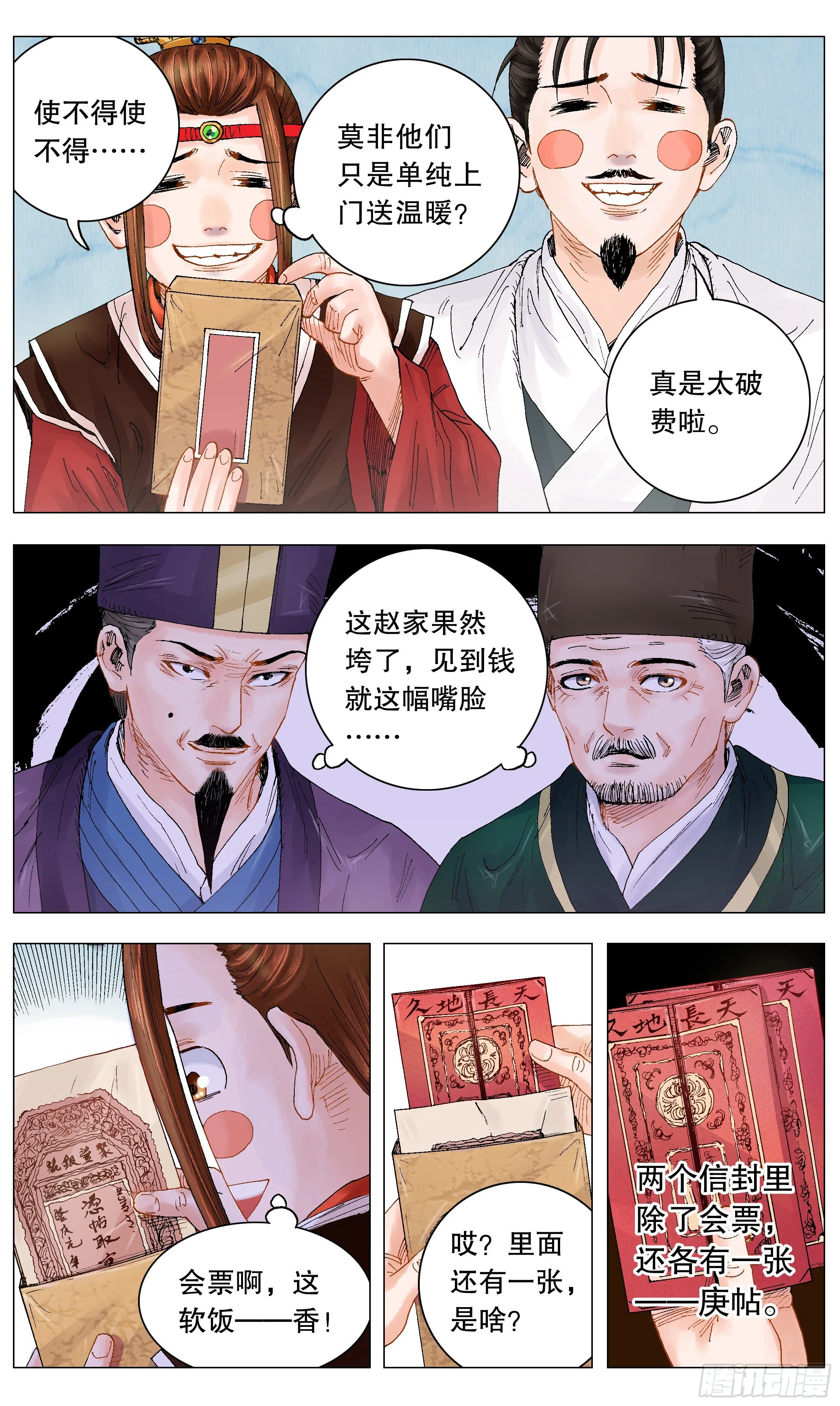 006 看条件的不是真爱 第9页