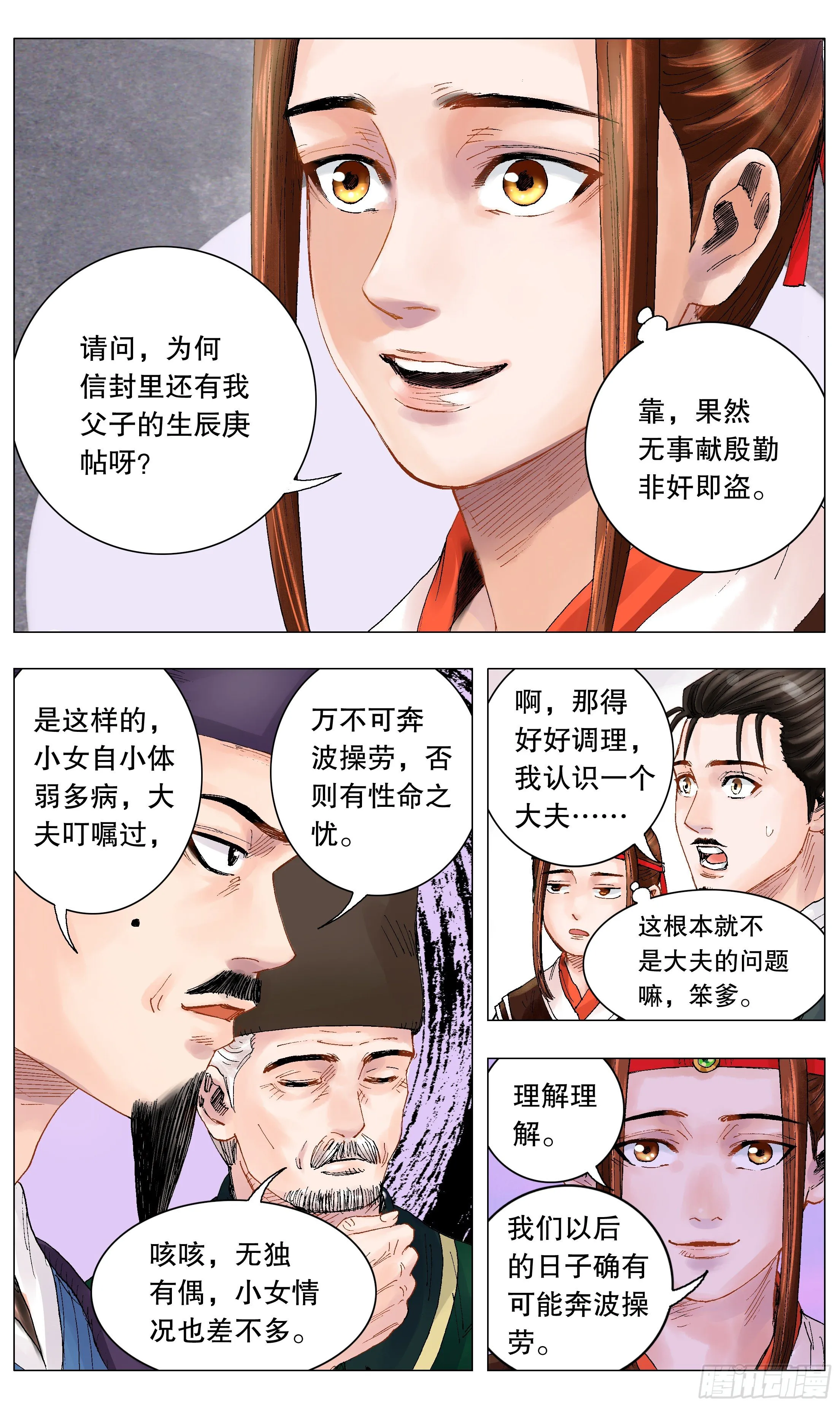 006 看条件的不是真爱 第10页