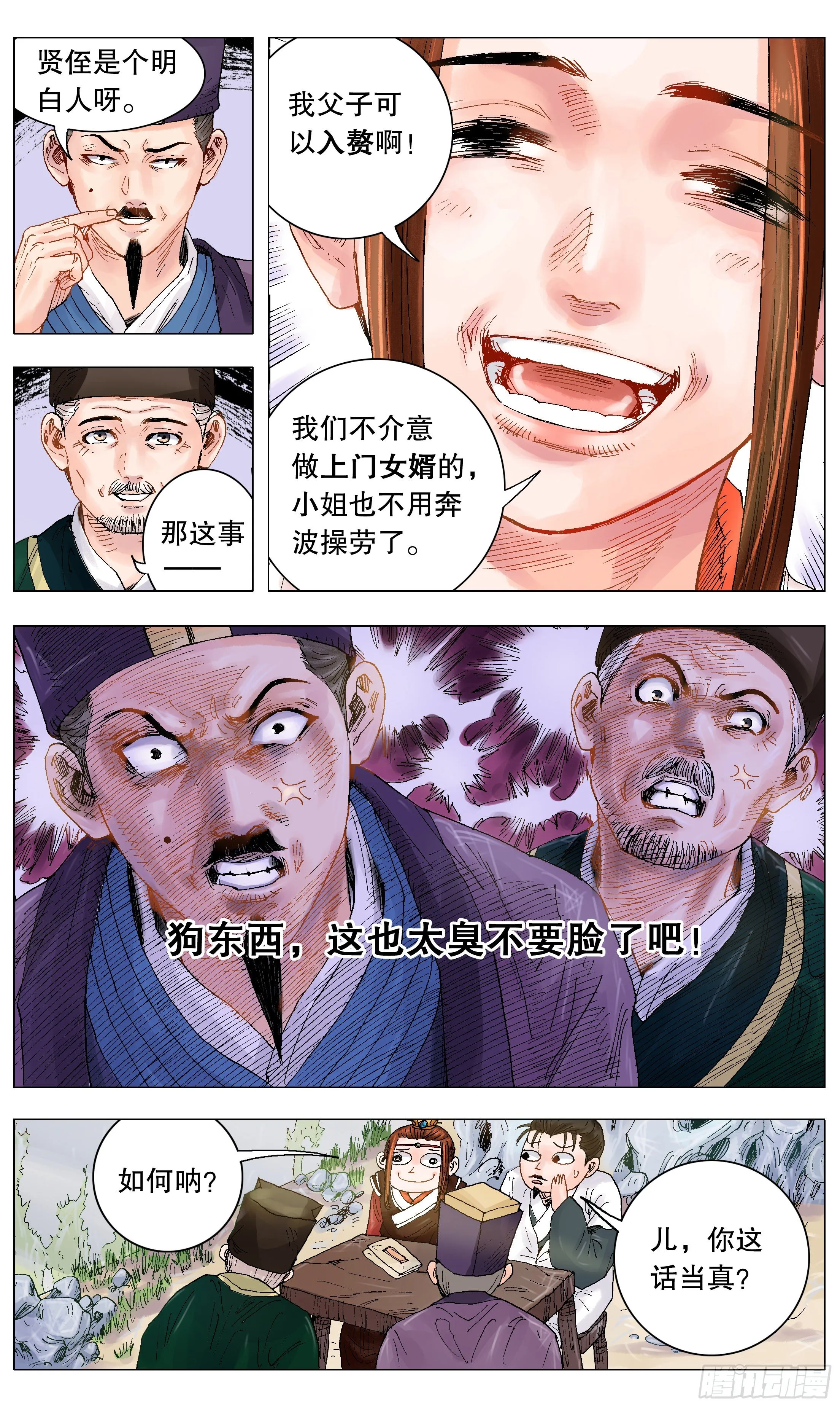 006 看条件的不是真爱 第11页