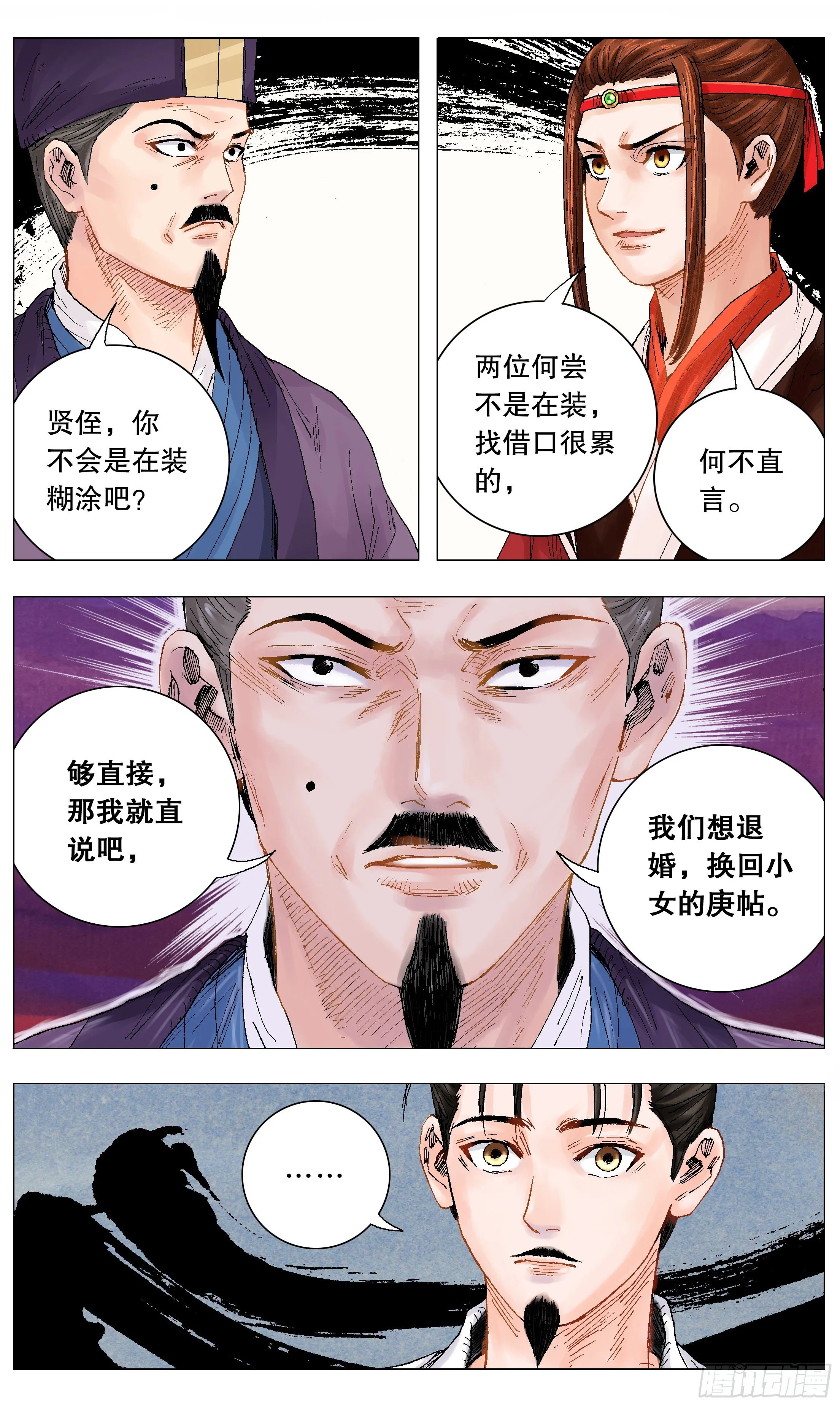 006 看条件的不是真爱 第12页