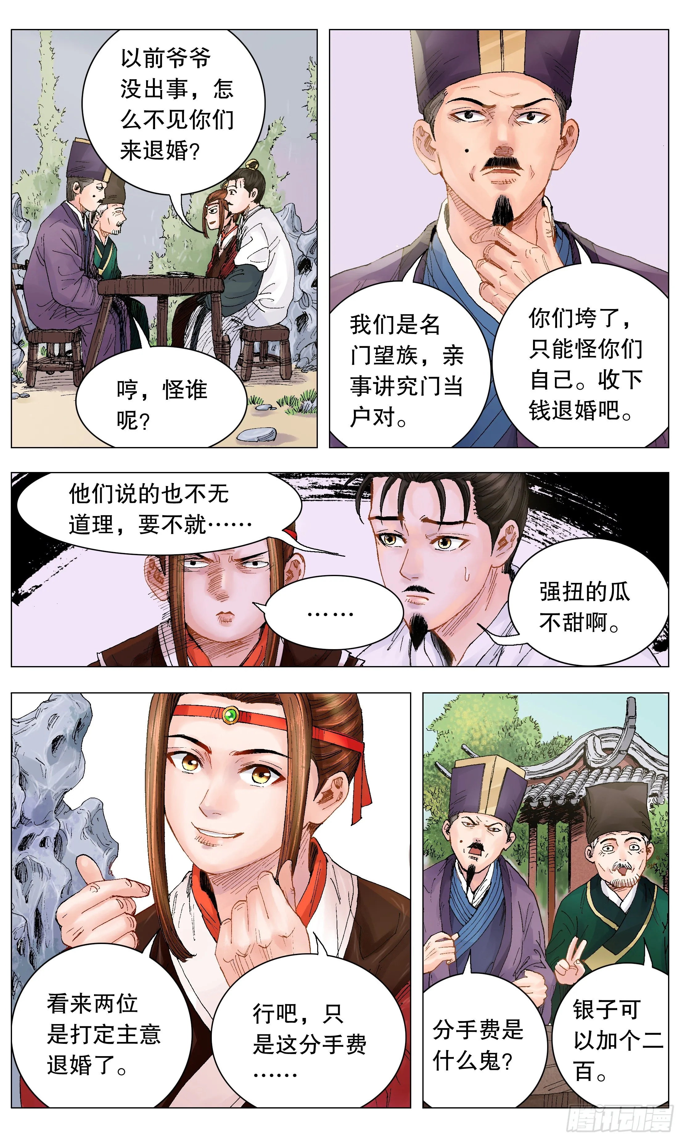 006 看条件的不是真爱 第13页
