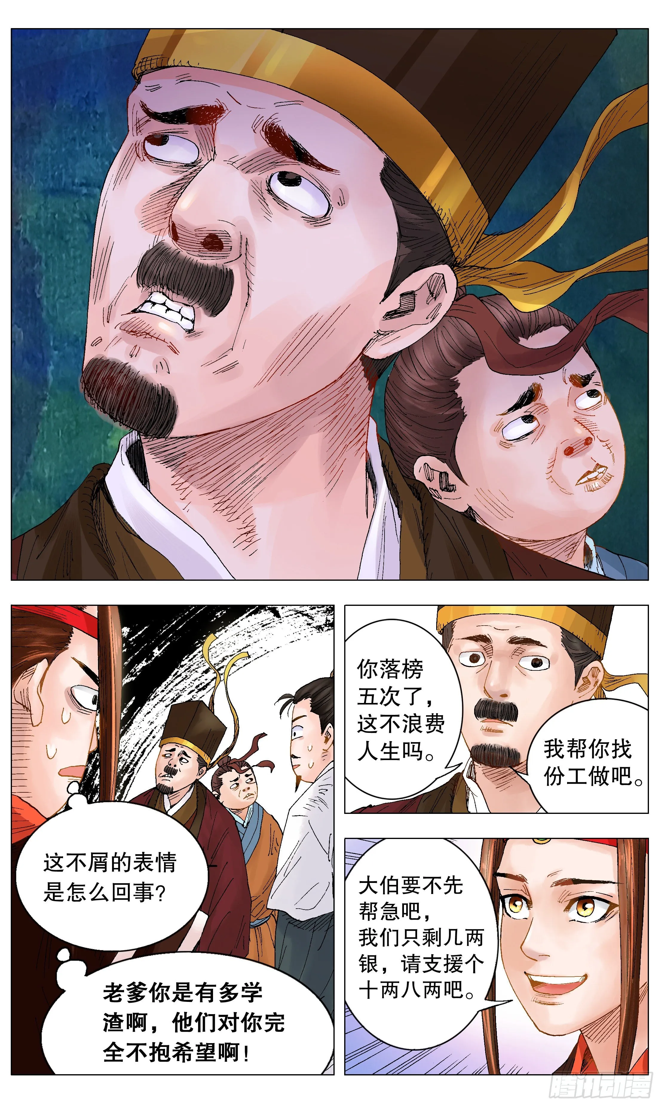008 北漂 第3页