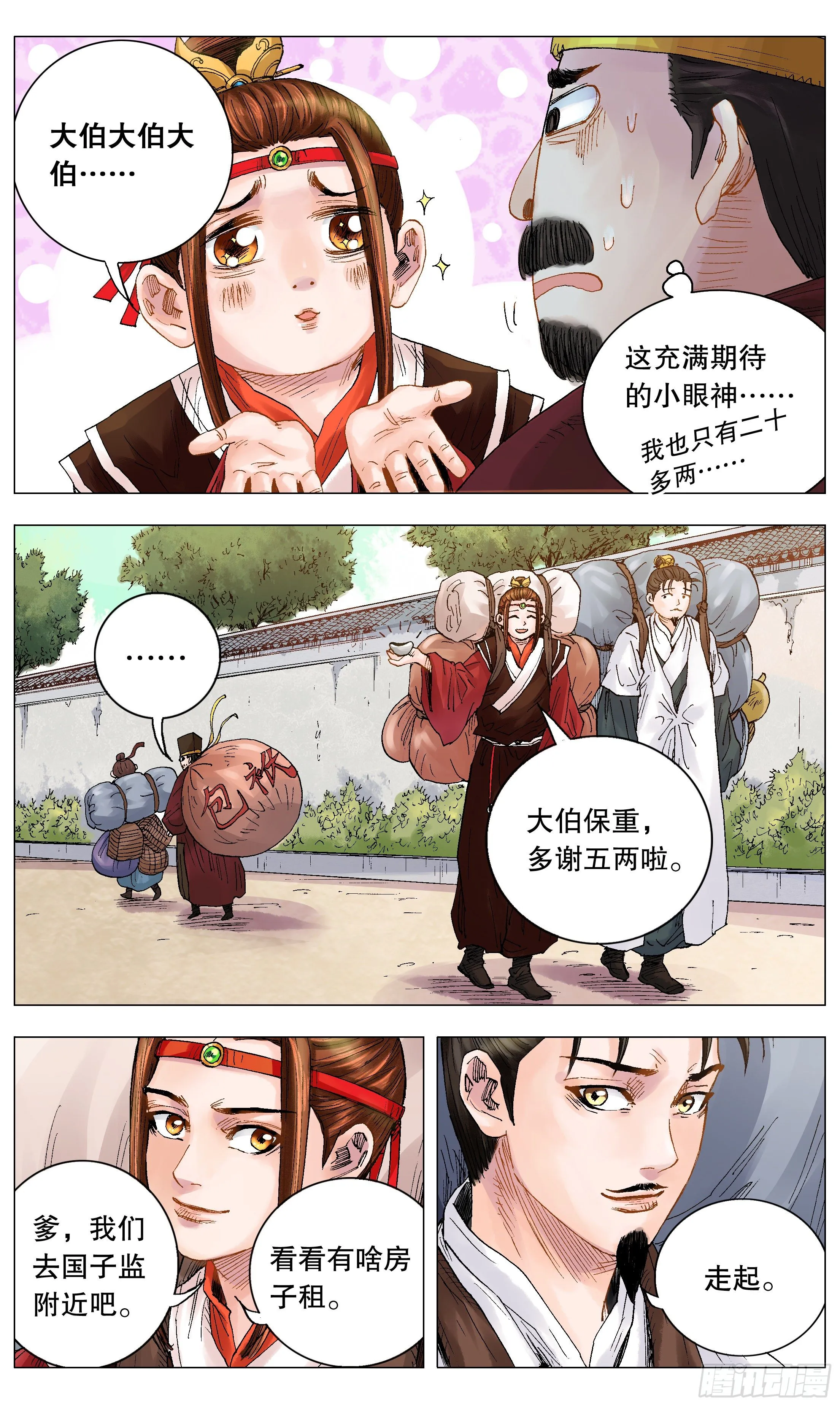 008 北漂 第4页