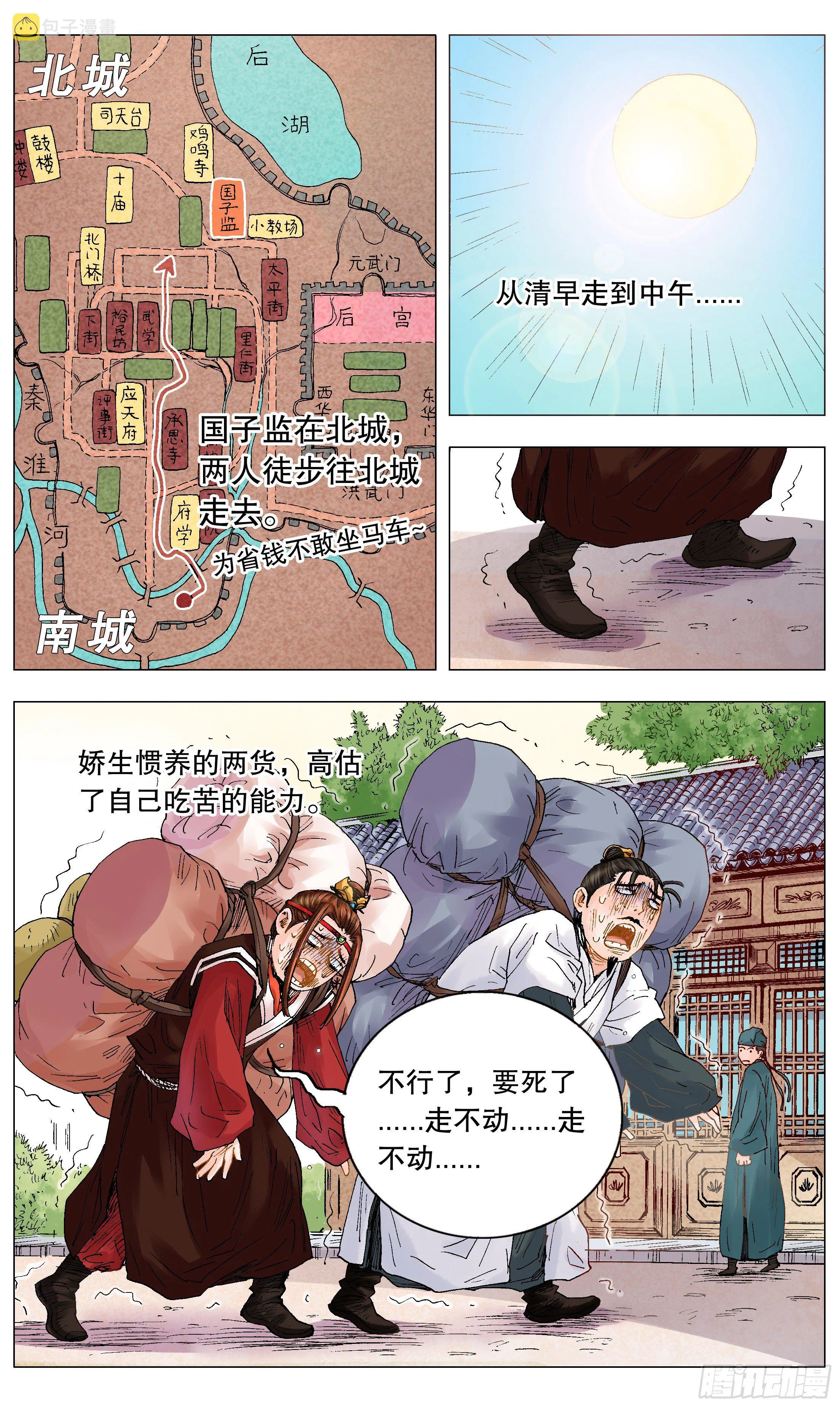 008 北漂 第5页
