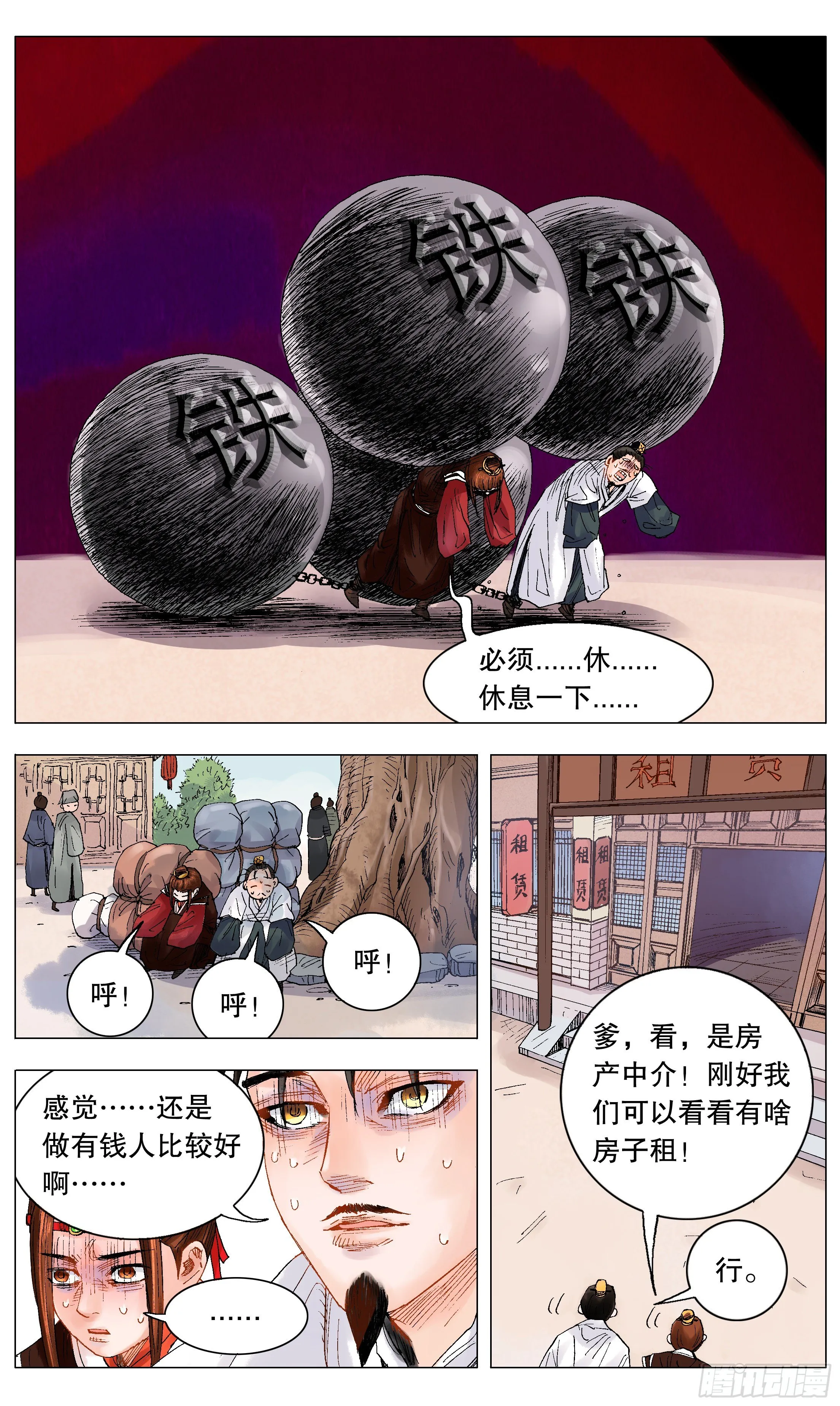 008 北漂 第6页