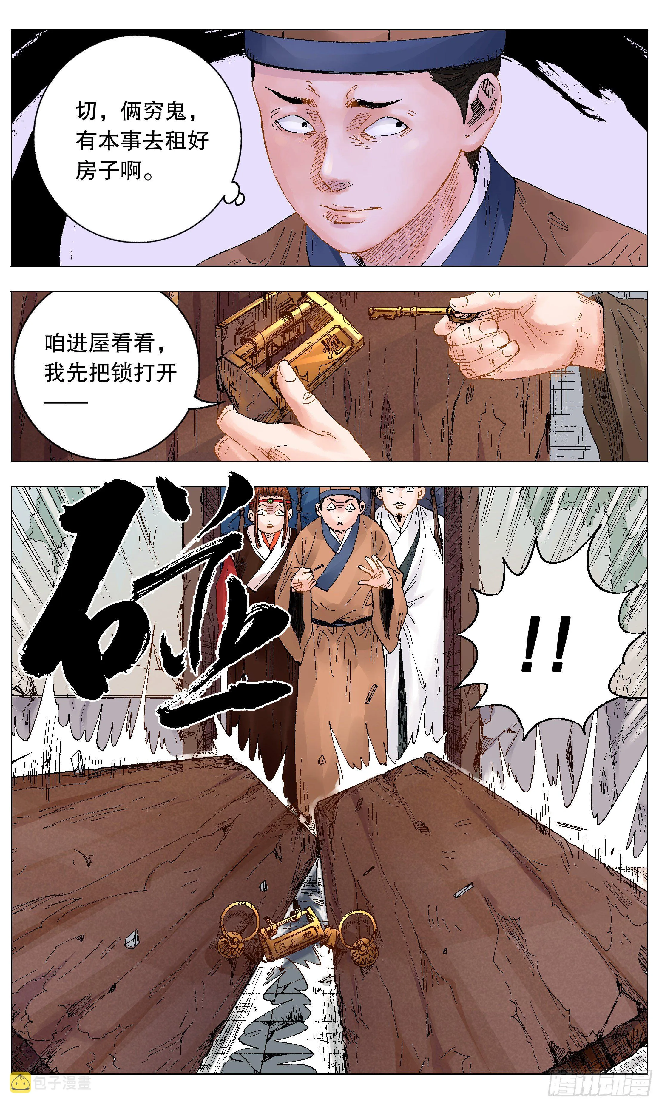 009 曾经落魄是伟人的标配 第4页